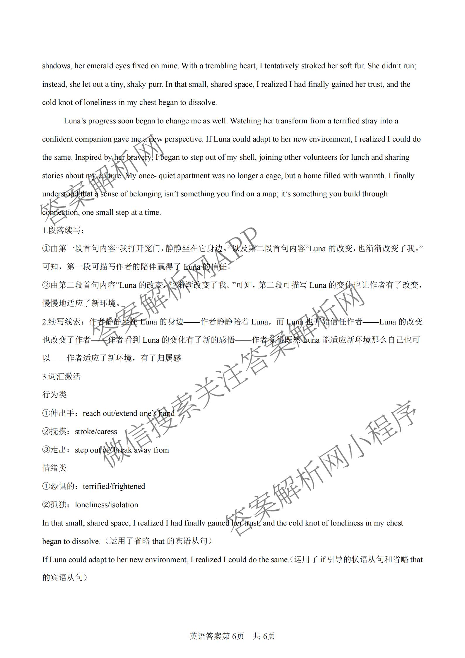 陕西省延安市校联考2026年普通高中模拟预测(二)高三试卷及答案汇总（含化学、物理、生物等9份）英语答案