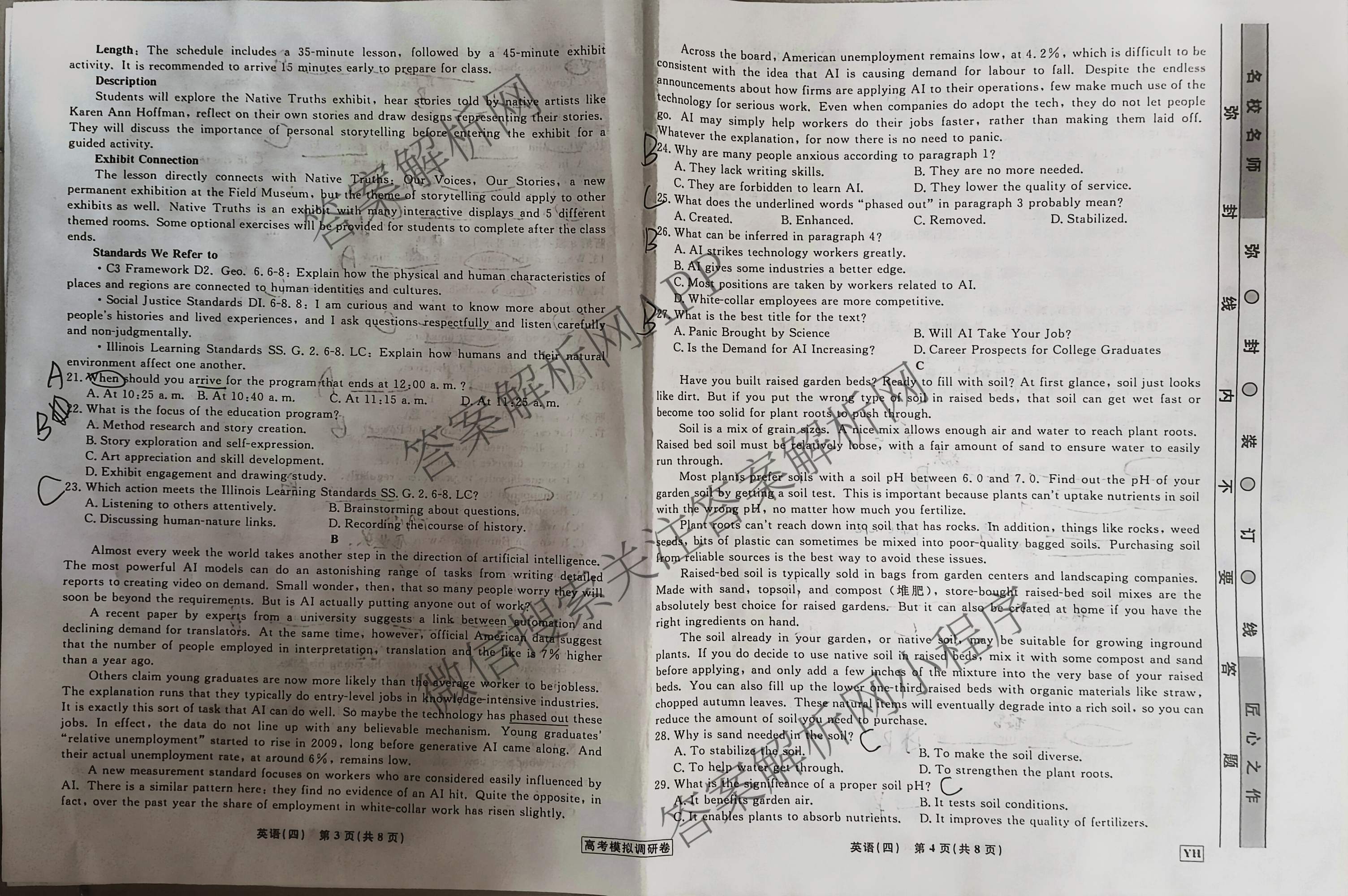 衡水名师卷高考模拟调研卷 2026年普通高等学校招生全国统一考试模拟试题(四)4试卷及答案汇总(已更新数学(空心菱形)、化学、生物等29份)英语试题