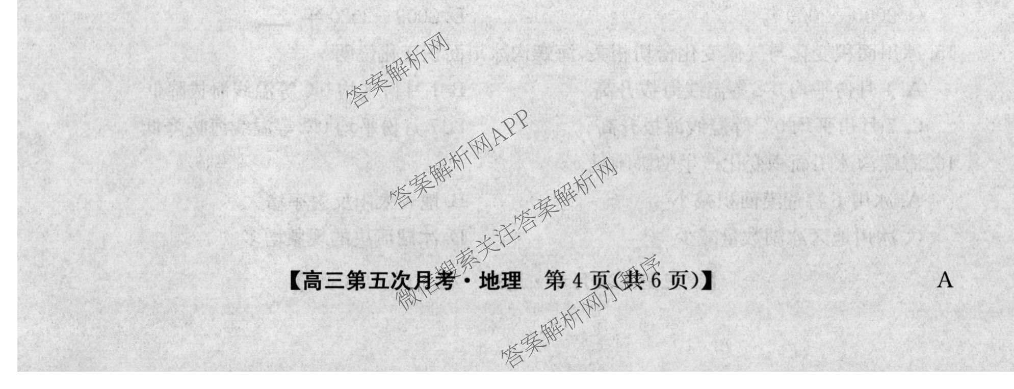全国名校2026届高三月考滚动卷(五)5试卷及答案汇总（9科全）地理试题