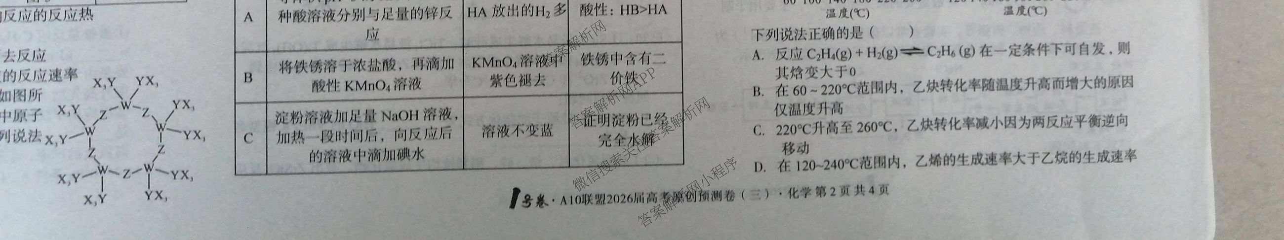 1号卷A10联盟2026届高考原创预测卷(三)3试卷及答案汇总: 含语文、物理、政治试卷解析化学试题
