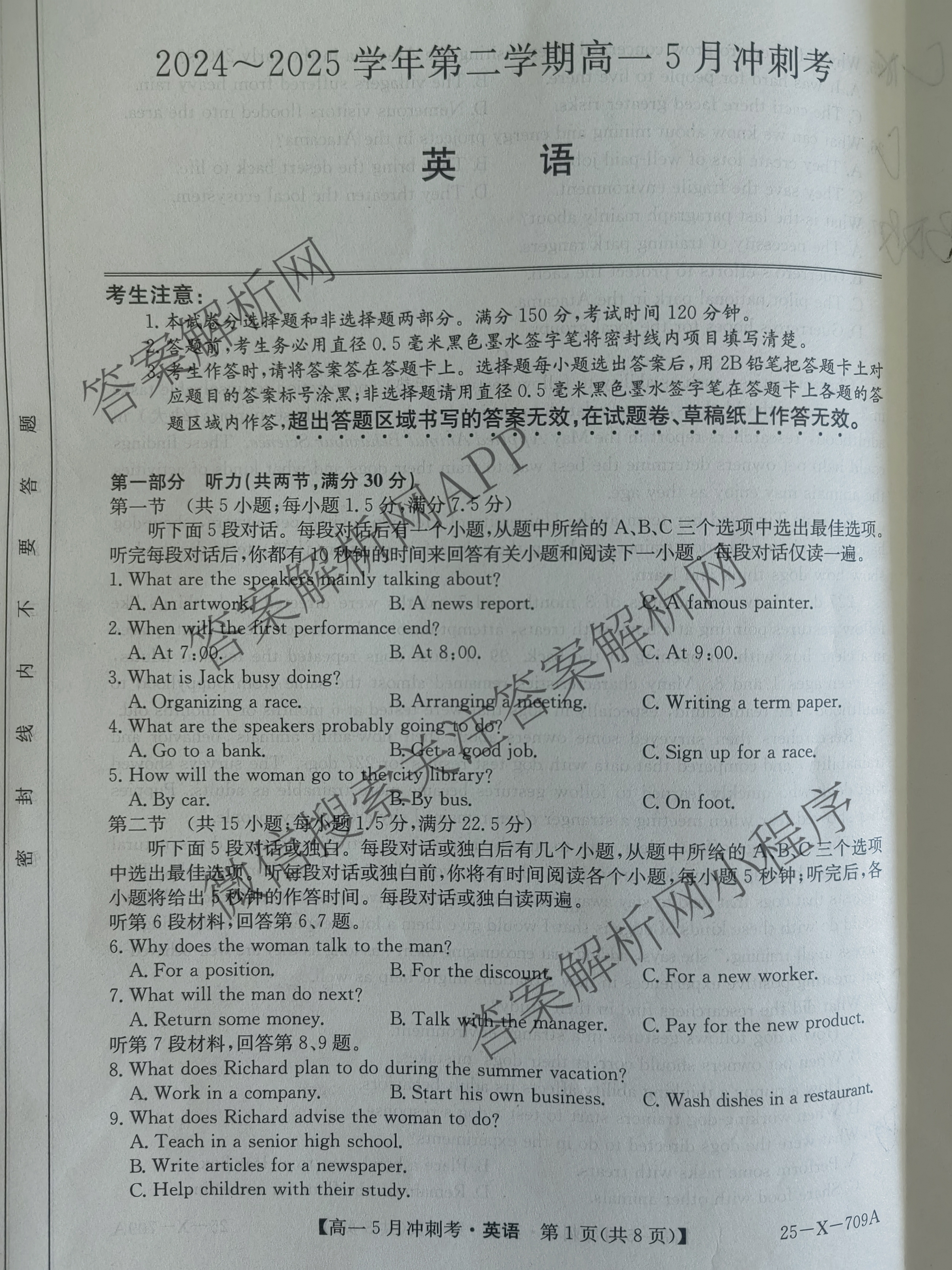 三晋卓越联盟山西省2024~2025学年第二学期高一5月冲刺考(25-X-709A)试卷及答案汇总（含政治(B卷)、数学(B卷)、历史等）英语试题
