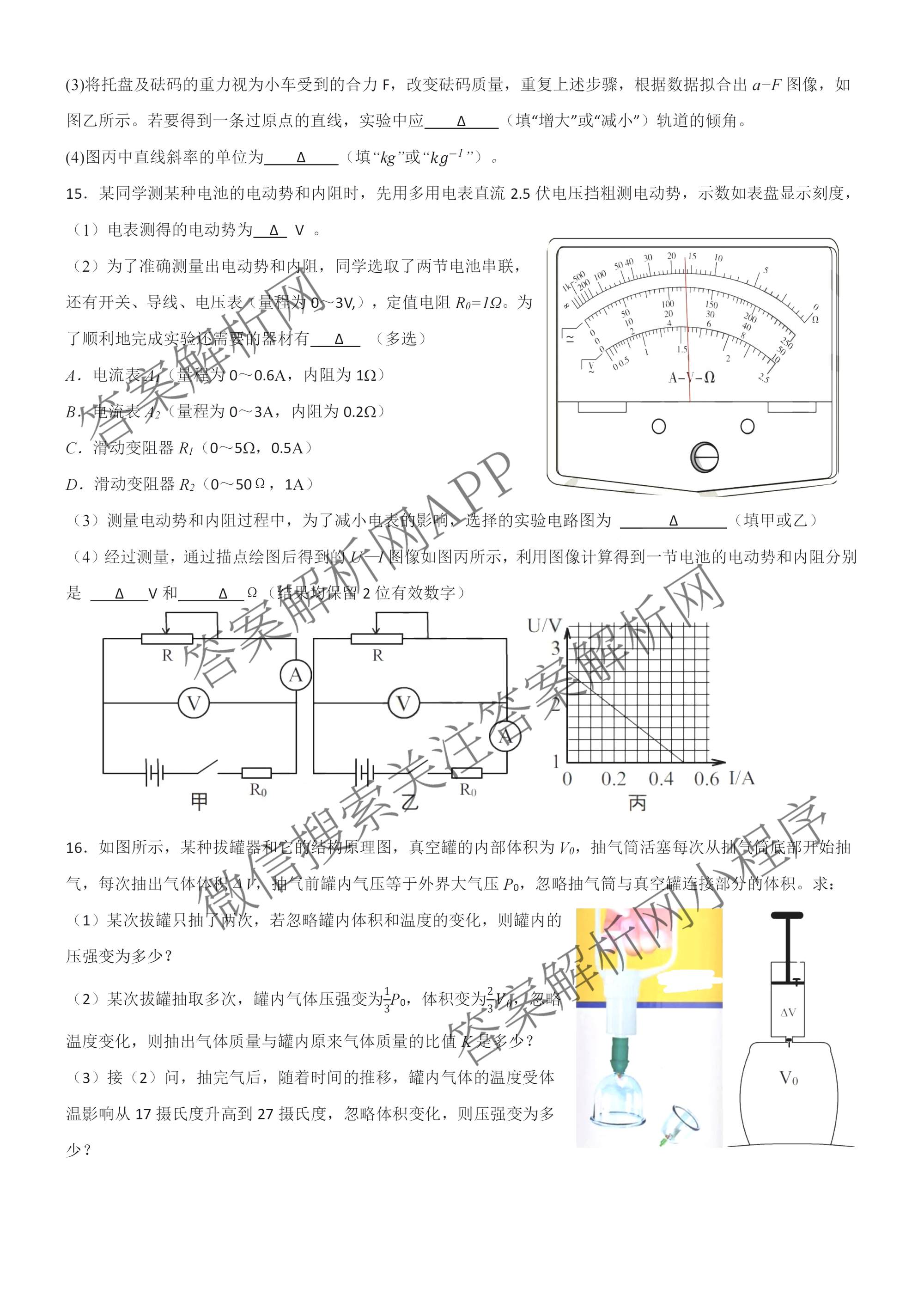 浙江省Z20+名校联盟2025学年第二学期创新班联考高二: 含化学、政治、历史试卷解析物理试题