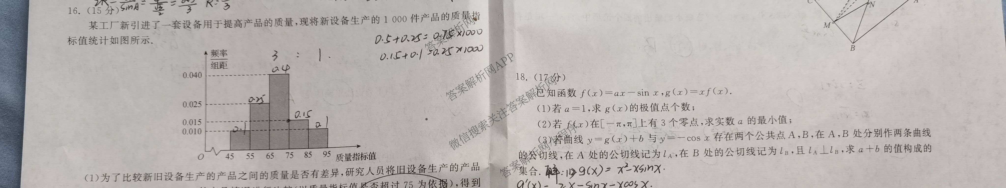天舟高考衡中同卷2026年普通高等学校招生全国统一考试模拟信息卷(二)2各科答案及试卷（含化学(山东版)、历史(GY)、数学(B)等）数学试题