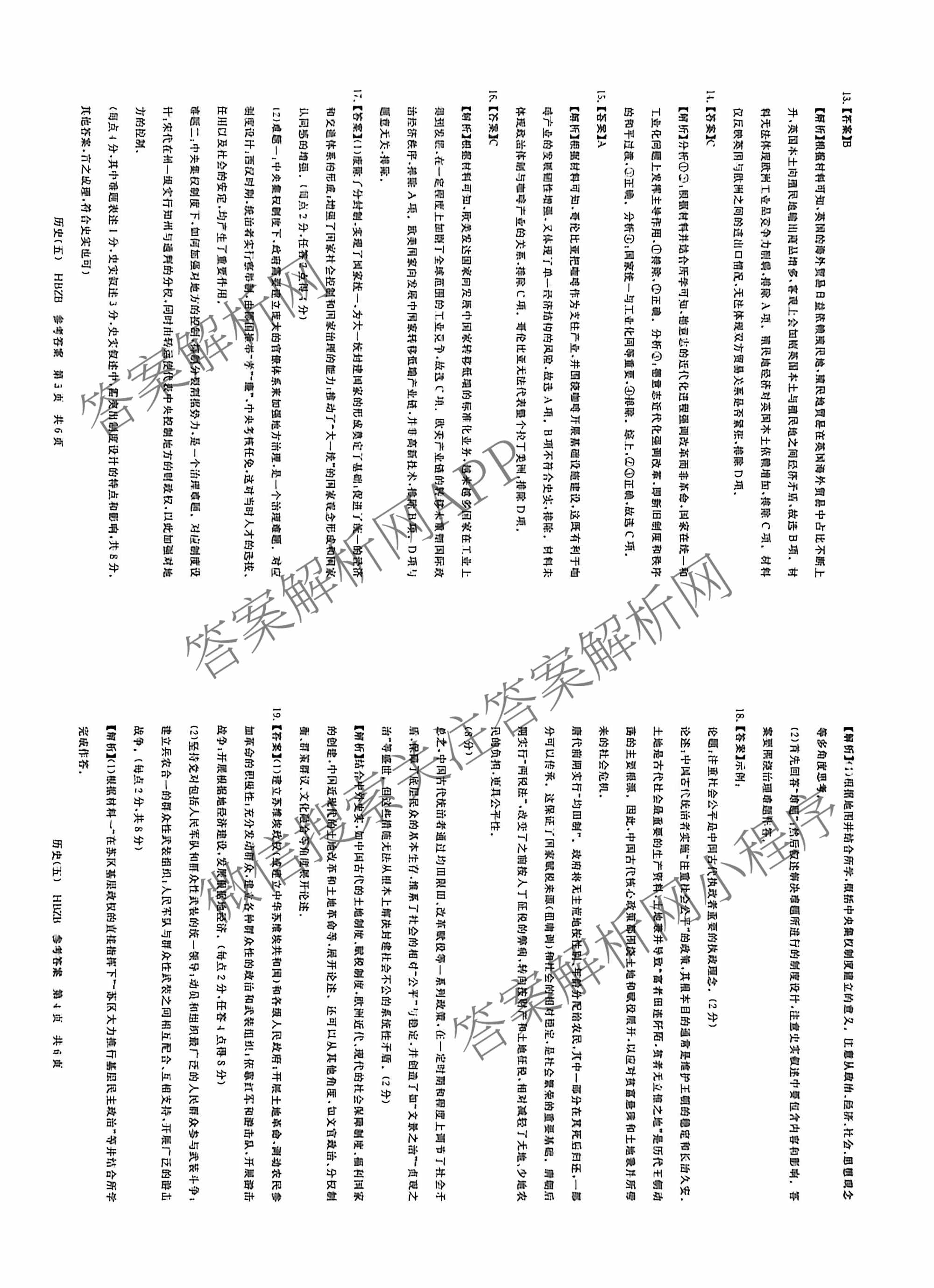 冲刺新高考2026届高考仿真训练(T8)(五)5各科答案及试卷: 含生物(河南专版)、物理(河北专版)、物理(陕晋青宁专版)试卷解析历史答案