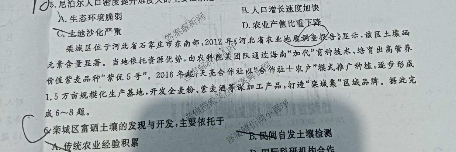 衡水名师卷高考模拟调研卷 2026年普通高等学校招生全国统一考试模拟试题(四)4试卷及答案汇总(已更新数学(空心菱形)、化学、生物等29份)地理试题
