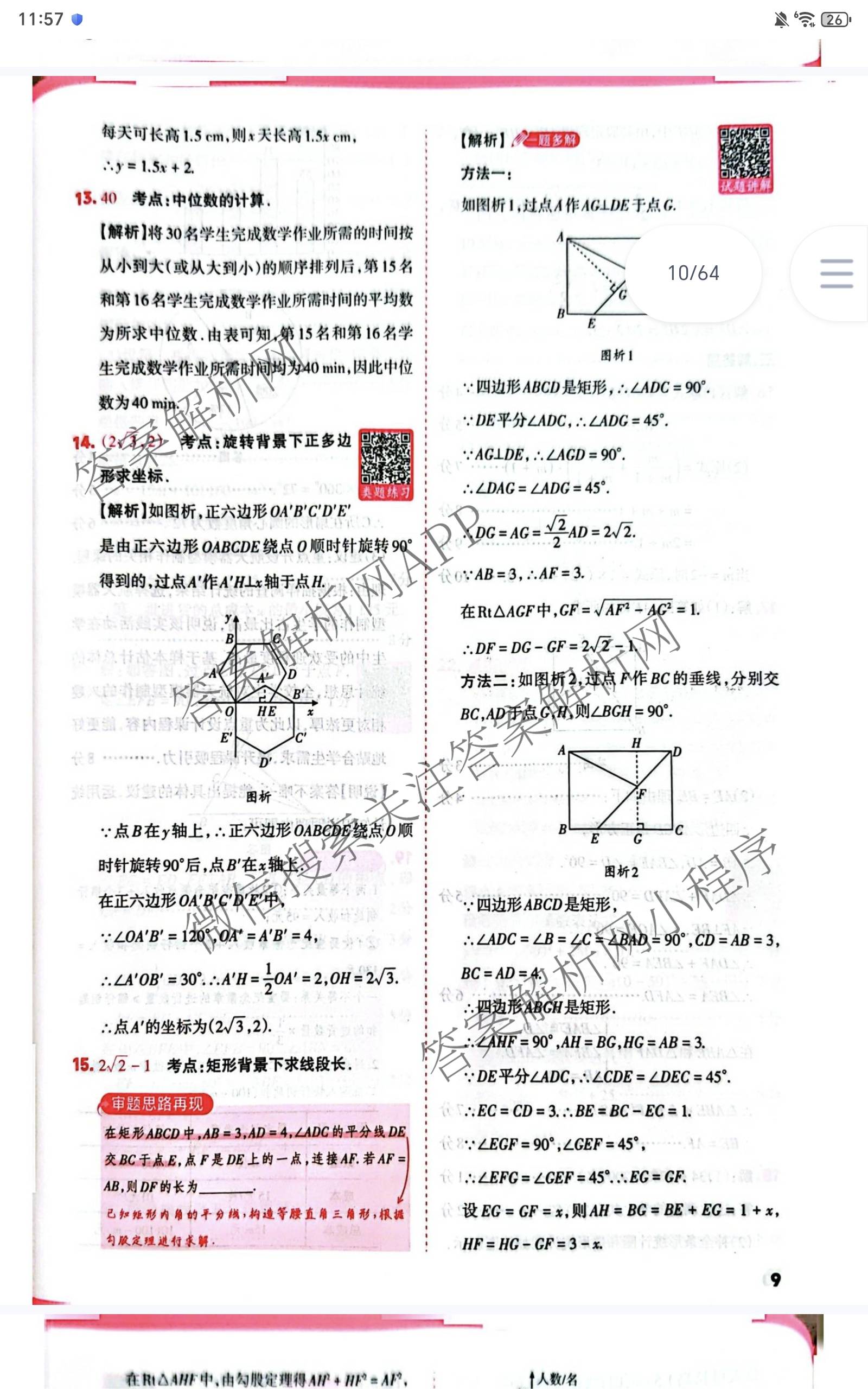 晋文源2026年中考模拟演练(二)2（含历史、物理、道德与法治等7份）数学答案