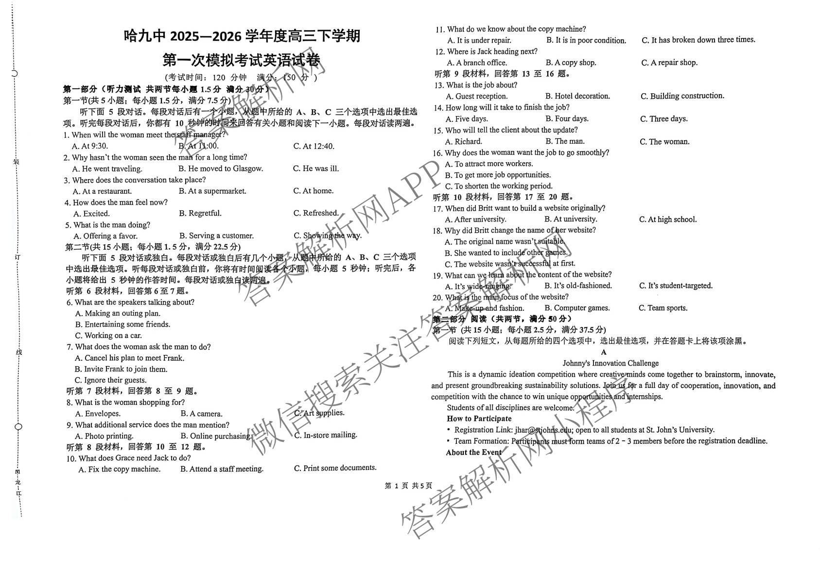 黑龙江省哈九中2025-2026学年度高三下学期第一次模拟考试试卷及答案汇总(已更新历史、生物、英语等9份)英语试题