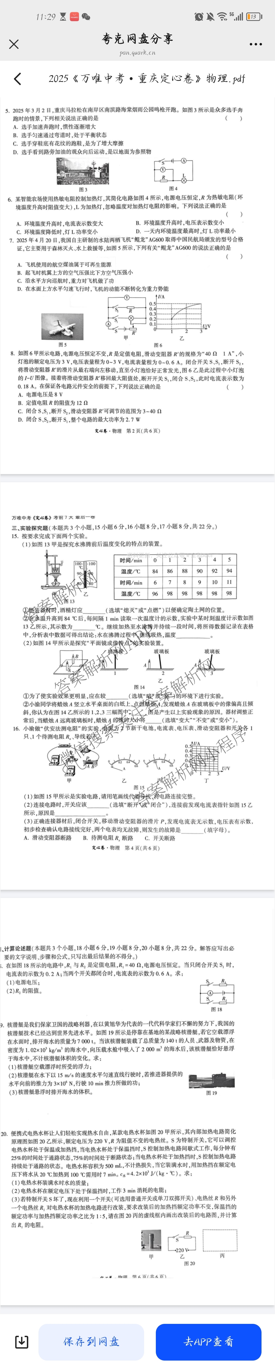 重庆市2025年初中学业水暨高中招生考试定心卷各科答案及试卷（含英语 语文 道德与法治等7份）物理试题