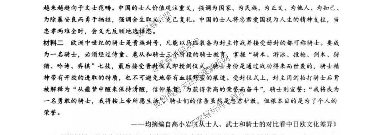 江苏省扬州市高邮市2025-2026学年度第二学期高三期初学情调研测试试卷及答案汇总: 含历史、物理、英语试卷解析历史试题