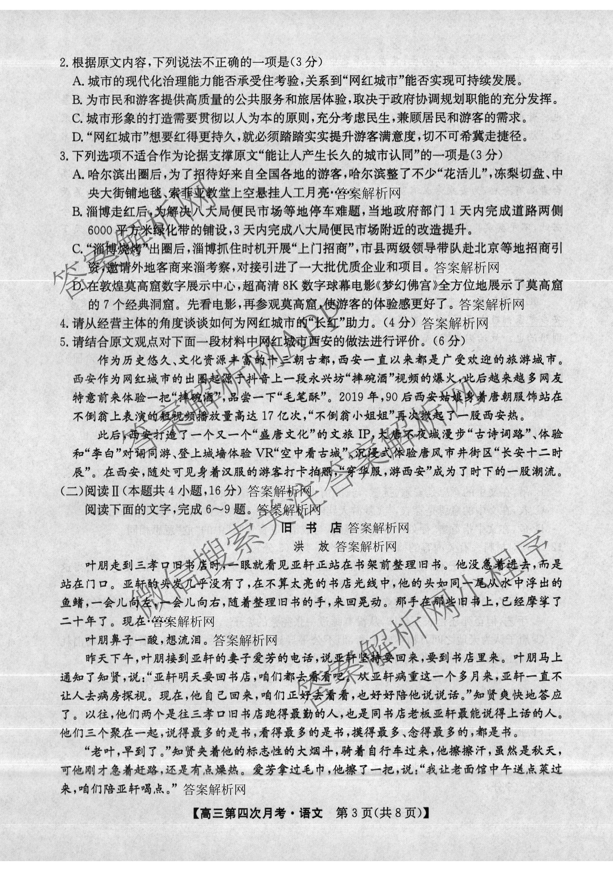 全国名校2026届高三月考滚动卷(四)4试卷及答案汇总（含政治(C)、数学、生物(A)等）语文试题