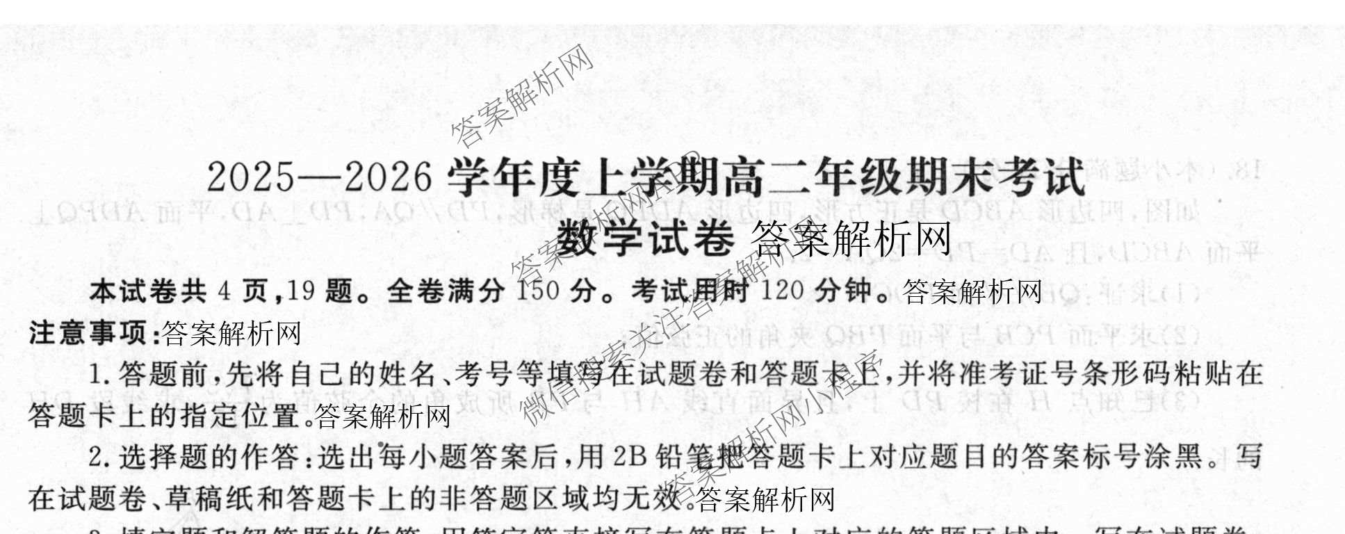 衡水金卷先享题月考卷2025-2026学年度上学期高二年级期末考试（含化学(人教版) 数学(人教版) 政治等9份）数学试题