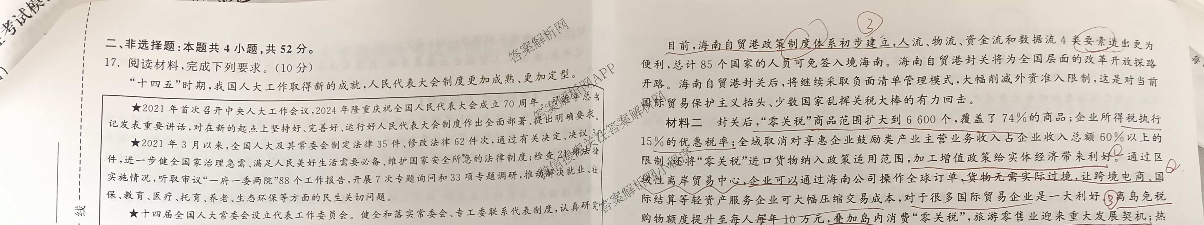 天舟高考衡中同卷2026年普通高等学校招生全国统一考试模拟信息卷(一)1（含历史(WY)、数学(B)、物理(WY)等）政治试题