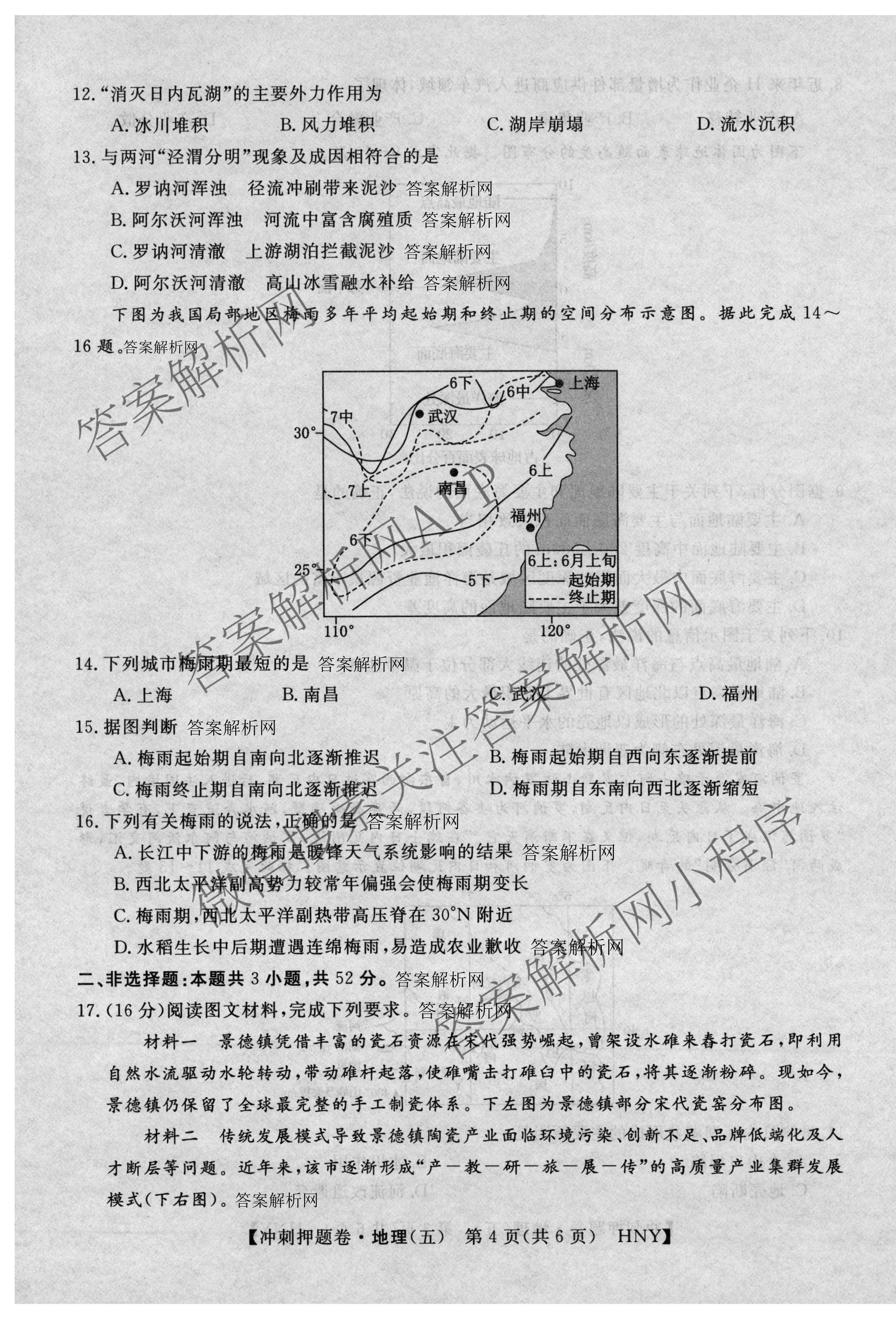 2026普通高等学校招生全国统一考试冲刺押题卷(五)5（15科全）地理试题