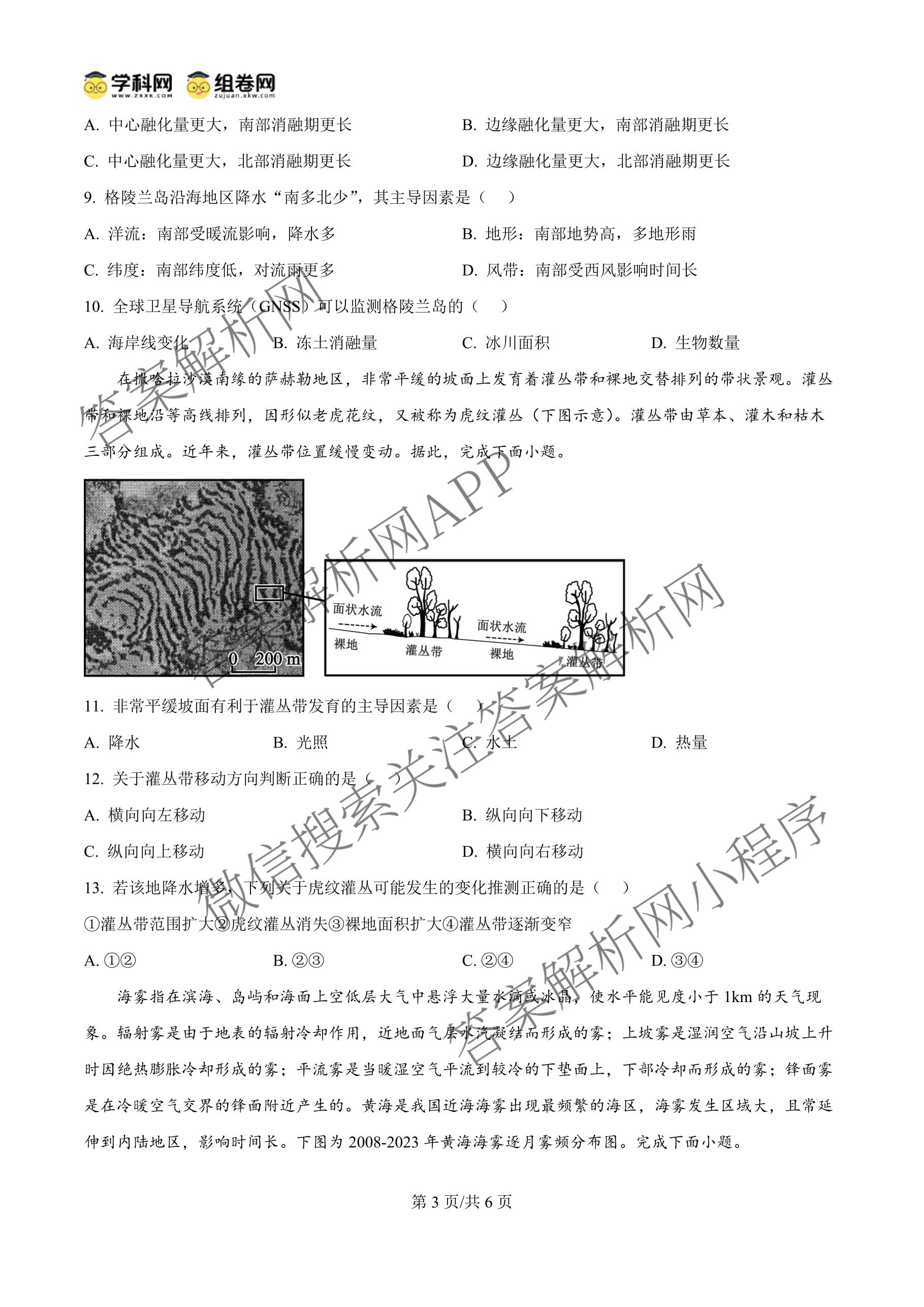 湖南省2026届高三学情调研(二)（含化学 数学 语文等）地理试题