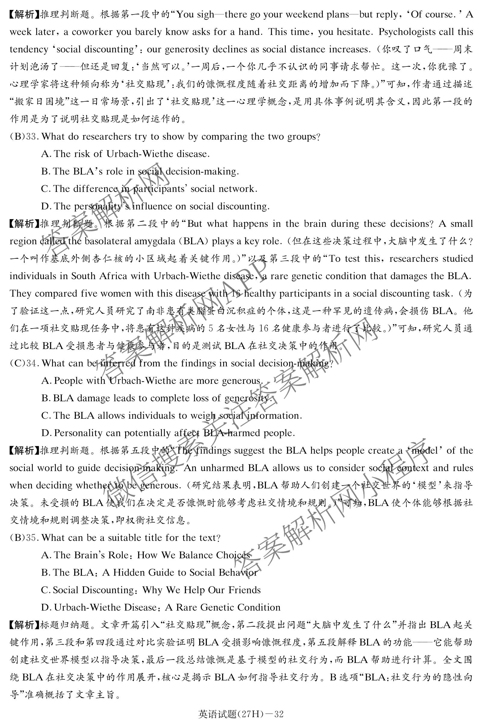 炎德英才名校联合体湖南省雅礼中学2027届高三入学检测一(27H)各科答案及试卷（9科全）英语答案