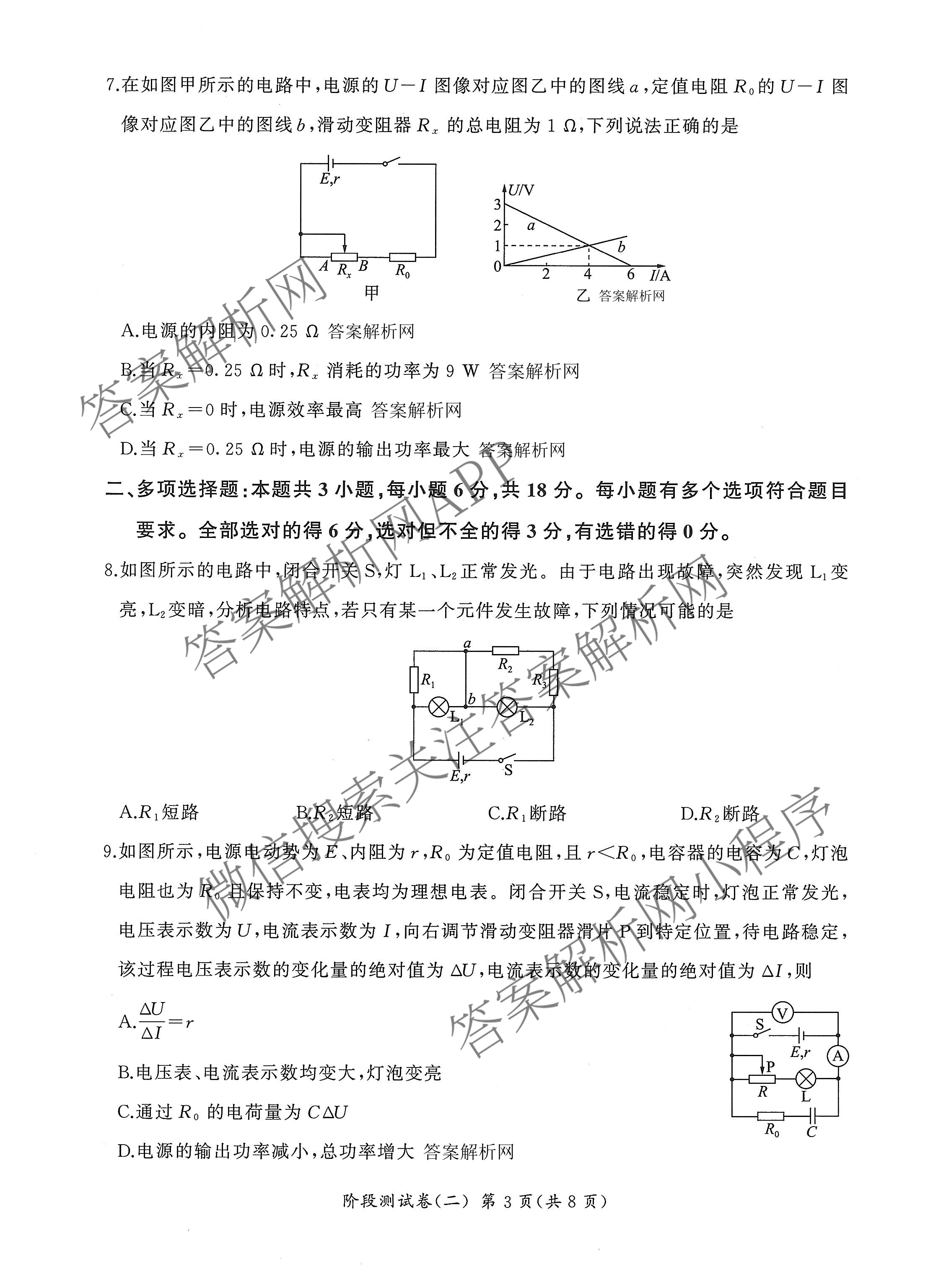百师联盟2025-2026学年高二上学期阶段测试卷(二)2试卷及答案汇总(已更新历史(90分钟) 地理(75分钟) 物理(75分钟多选)等26份)物理试题