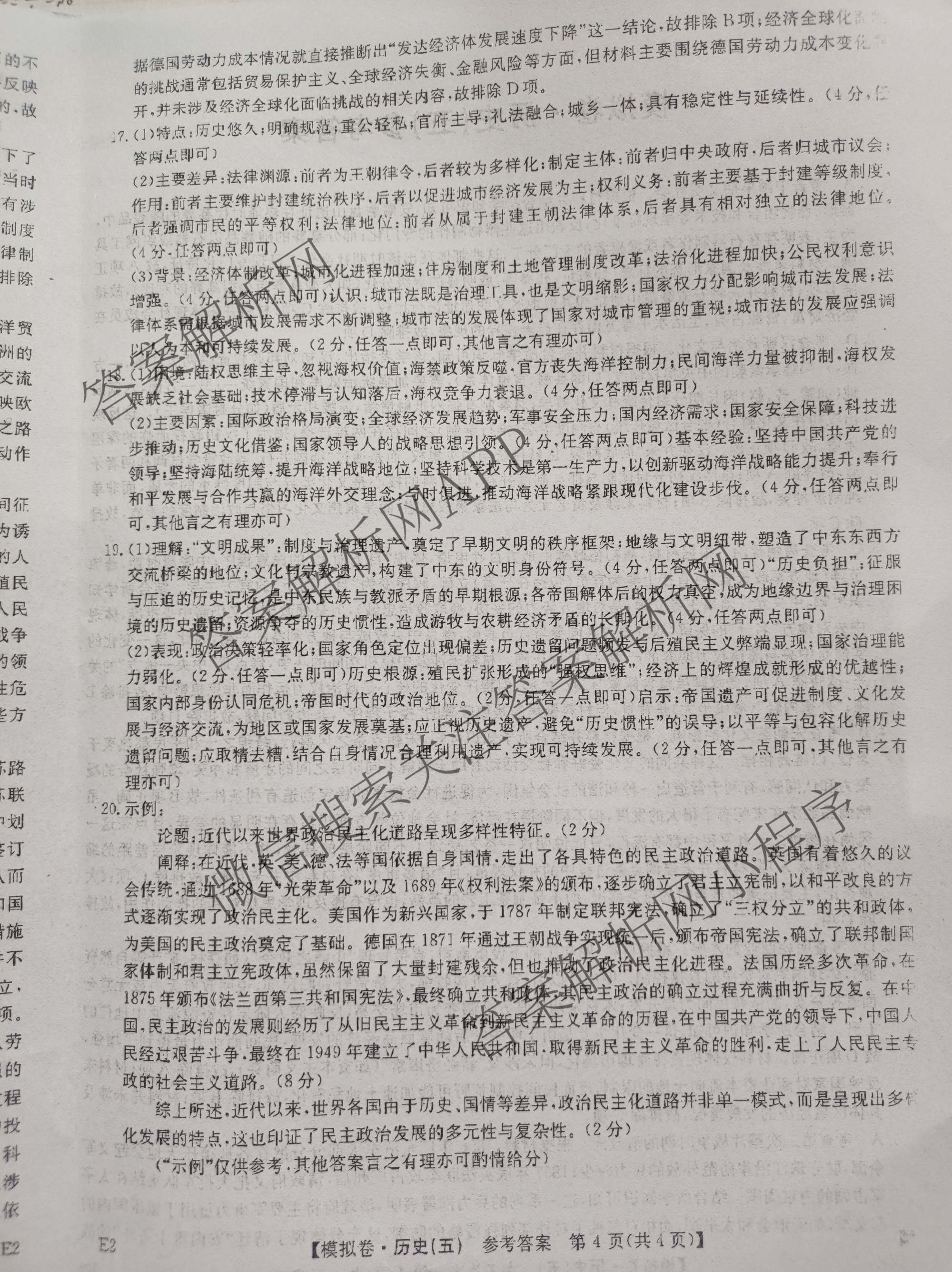 2026年全国高考仿真模拟卷(五)5（含英语、生物(E2)、物理(广西)等35份）历史答案