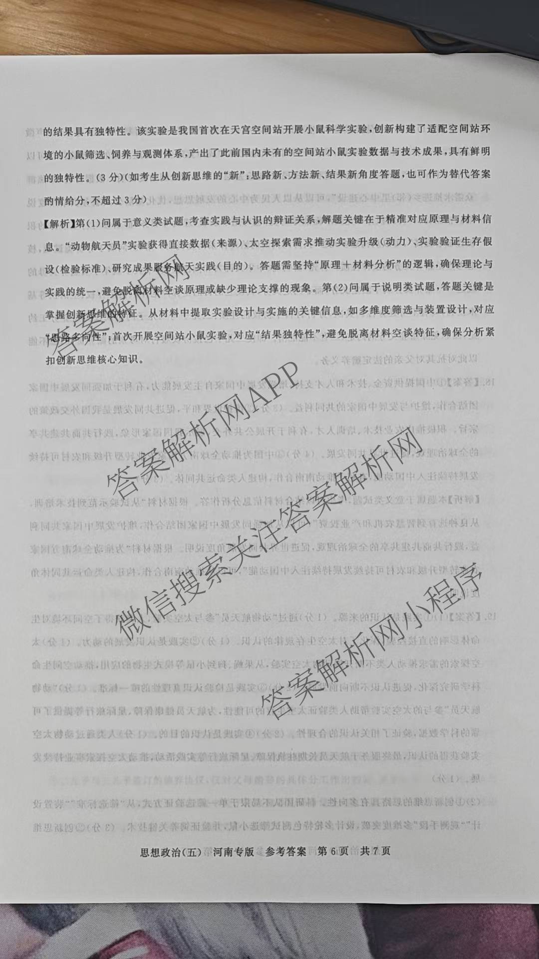 冲刺新高考2026届高考仿真训练(T8)(五)5各科答案及试卷: 含生物(河南专版)、物理(河北专版)、物理(陕晋青宁专版)试卷解析政治答案