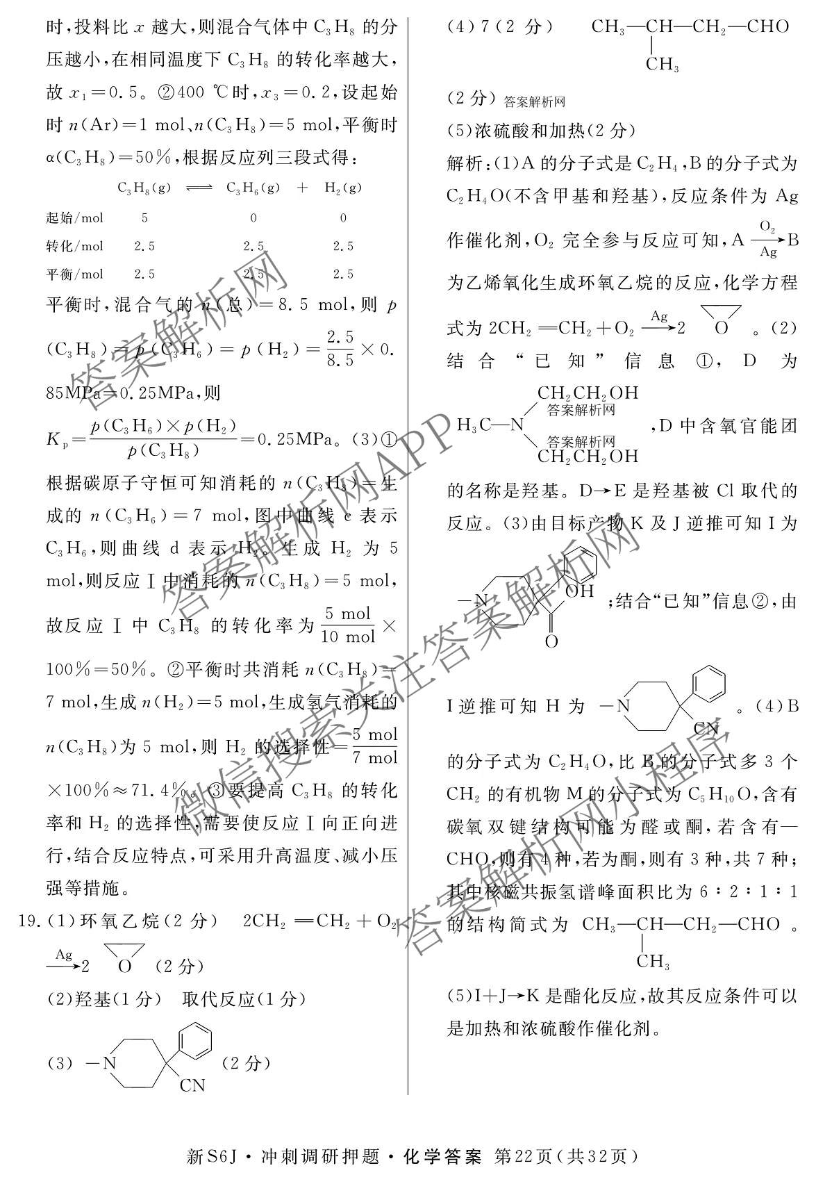 2026届冲刺调研押题实战演练(四)4（含地理(SX6) 地理(AG6) 历史(SD6)等）化学答案