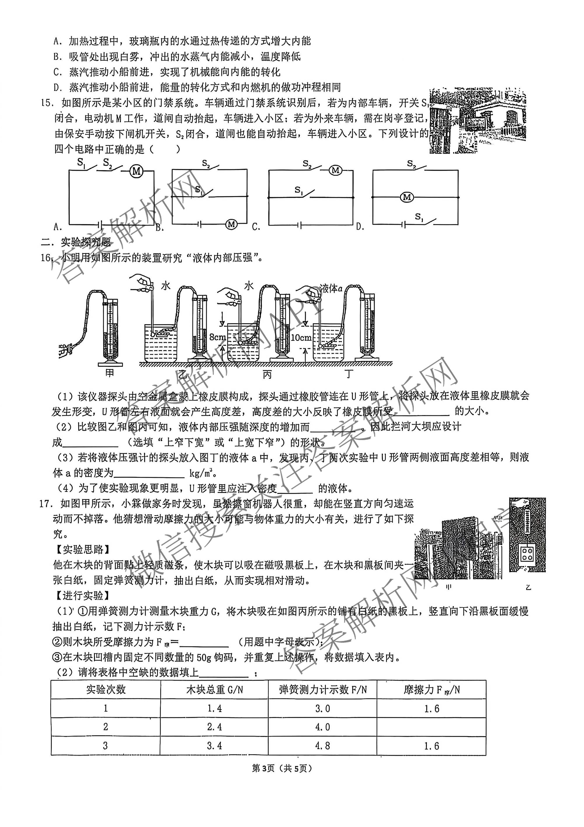 山西大学附属中学2026-2027学年第一学期初三年级9月巩固各科答案及试卷: 含数学 语文 物理试卷解析物理试题