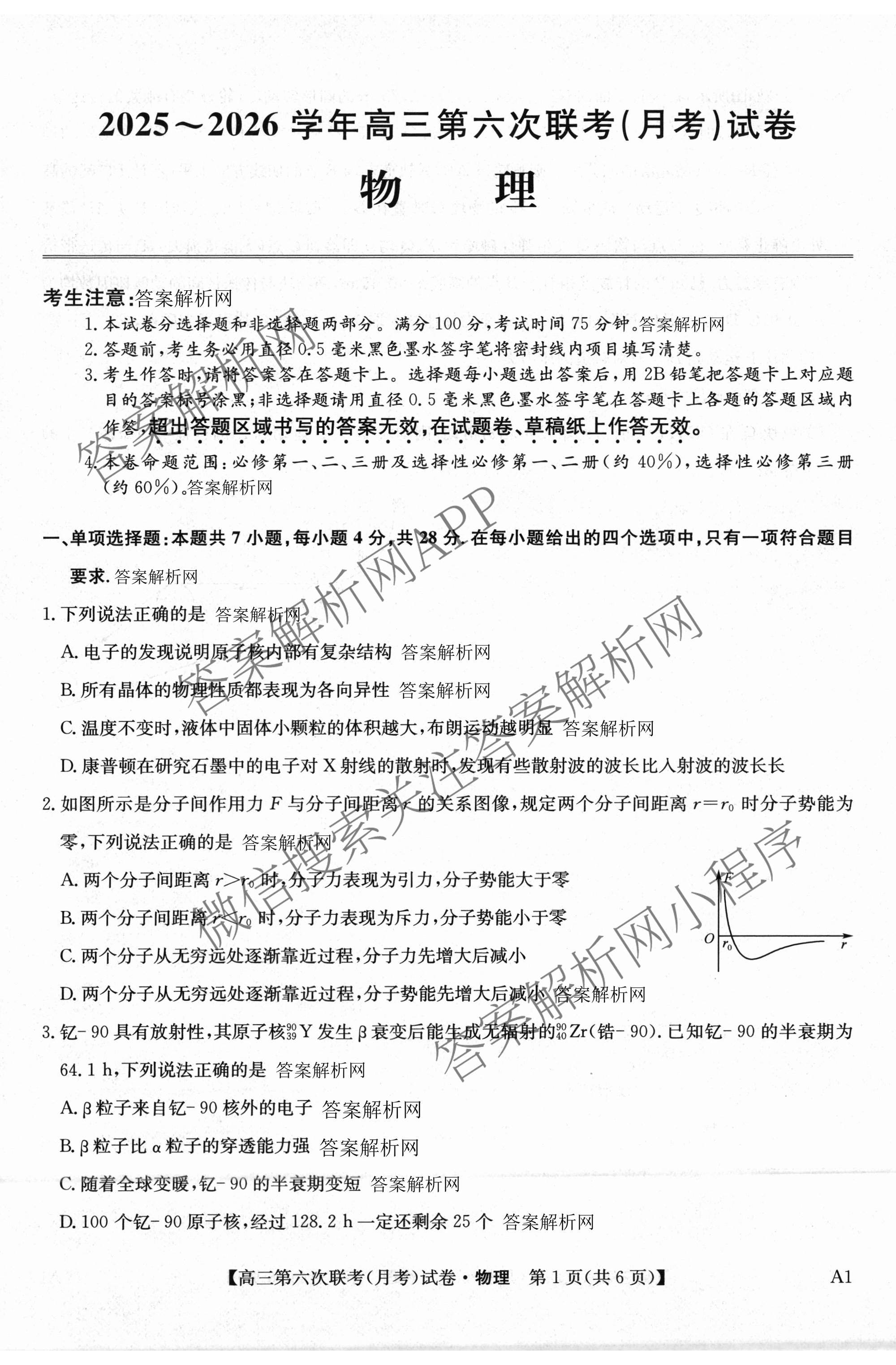 全国名校大联考2025~2026学年高三第六次联考(月考)各科答案及试卷（含语文、化学(A2)、历史(河南)等）物理试题