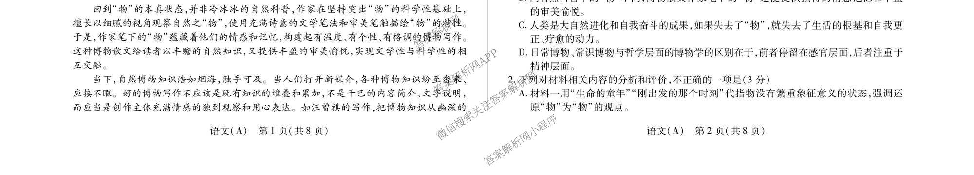 天一大联考2025-2026学年高三3月联考(SHAX202603)(3.5)试卷及答案汇总（含数学(B) 数学 物理等27份）语文试题
