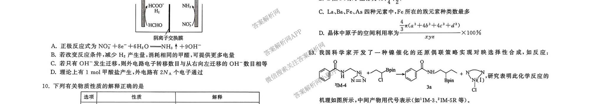 天舟高考衡中同卷2026年普通高等学校招生全国统一考试模拟信息卷(二)2试卷及答案汇总（含化学(LE)、数学(无字母)、物理(山东版)等）化学试题