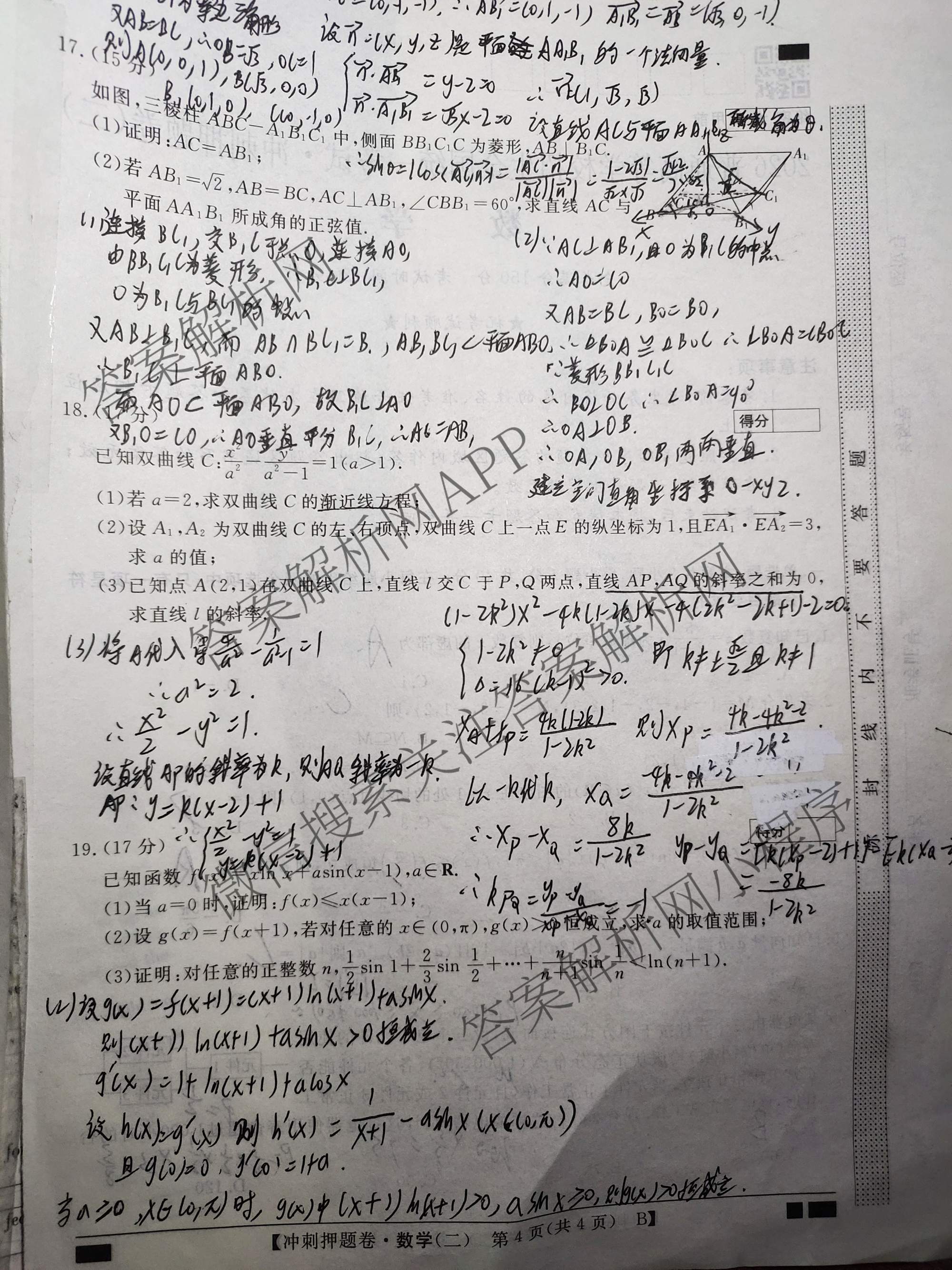 2026普通高等学校招生全国统一考试冲刺押题卷(二)2各科答案及试卷（含语文 物理 生物(HBJ)等15份）数学试题