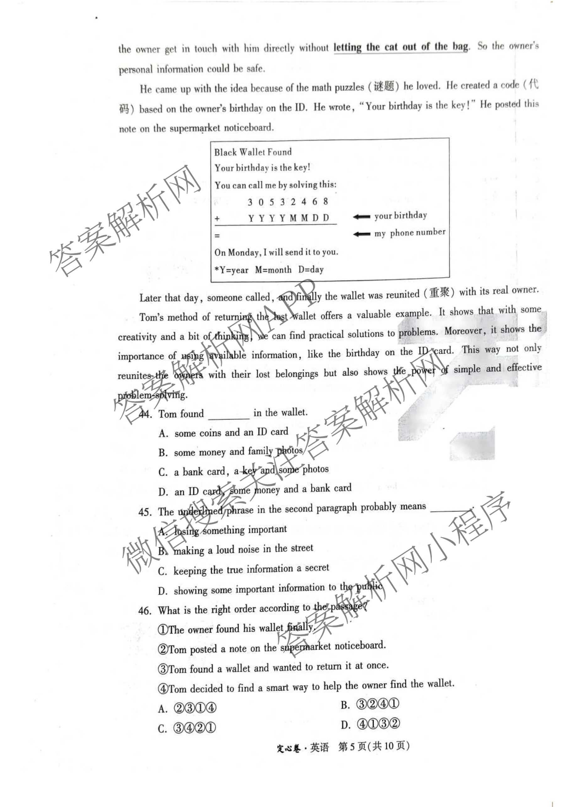 2025年陕西省初中学业水考试定心卷各科答案及试卷: 含化学、生物(二)、道德与法治试卷解析英语试题