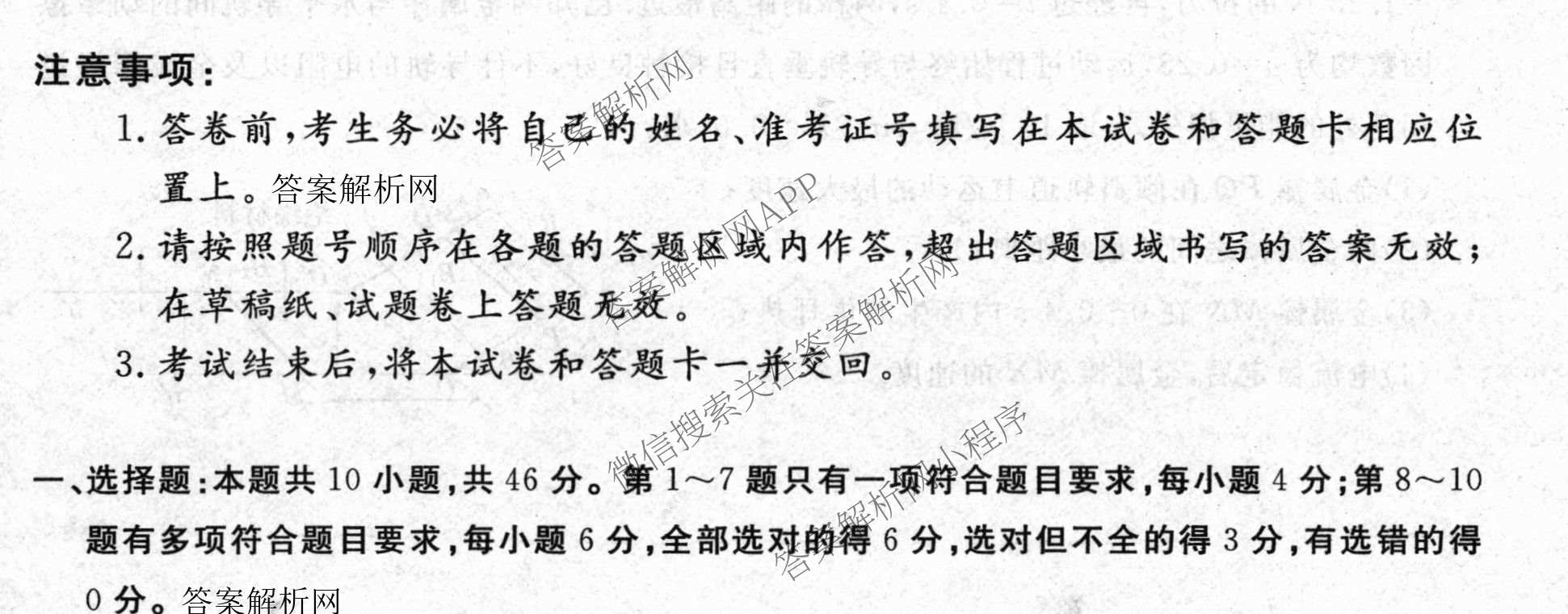 2026普通高等学校招生全国统一考试冲刺押题卷(三)3试卷及答案汇总(已更新语文、生物、历史等15份)物理试题