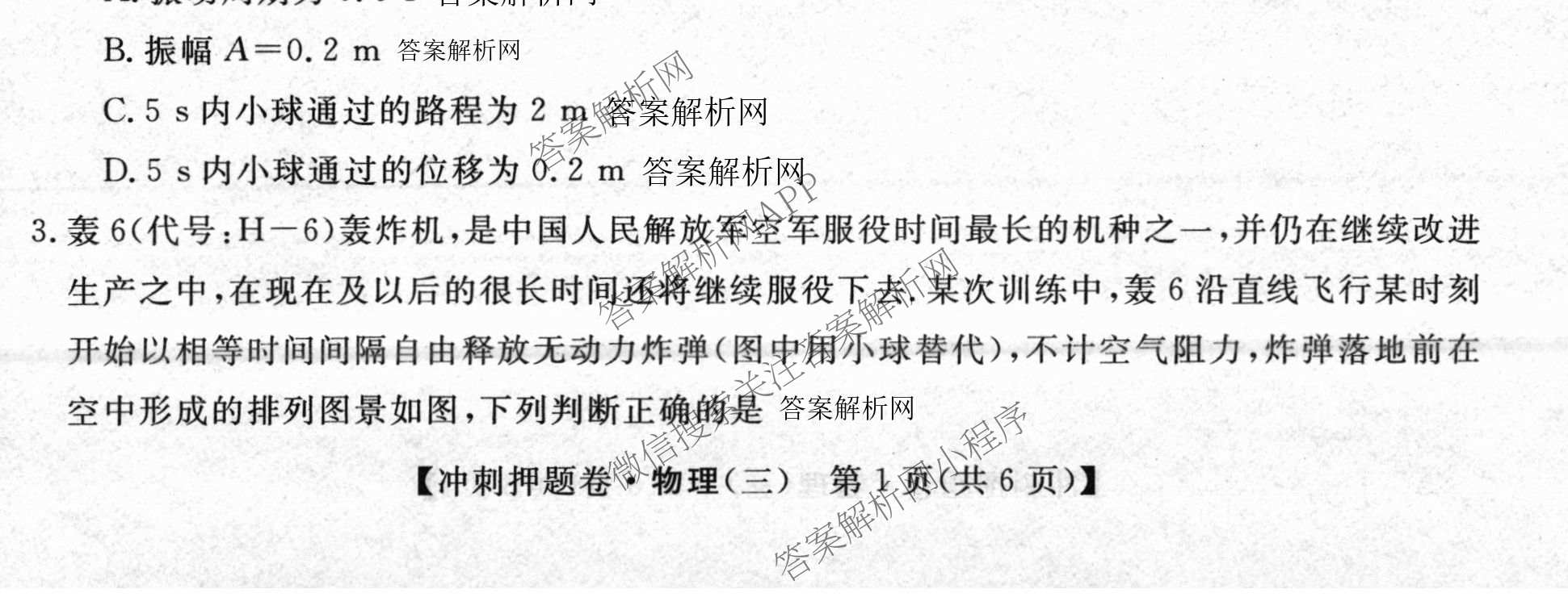 2026普通高等学校招生全国统一考试冲刺押题卷(三)3试卷及答案汇总(已更新语文、生物、历史等15份)物理试题