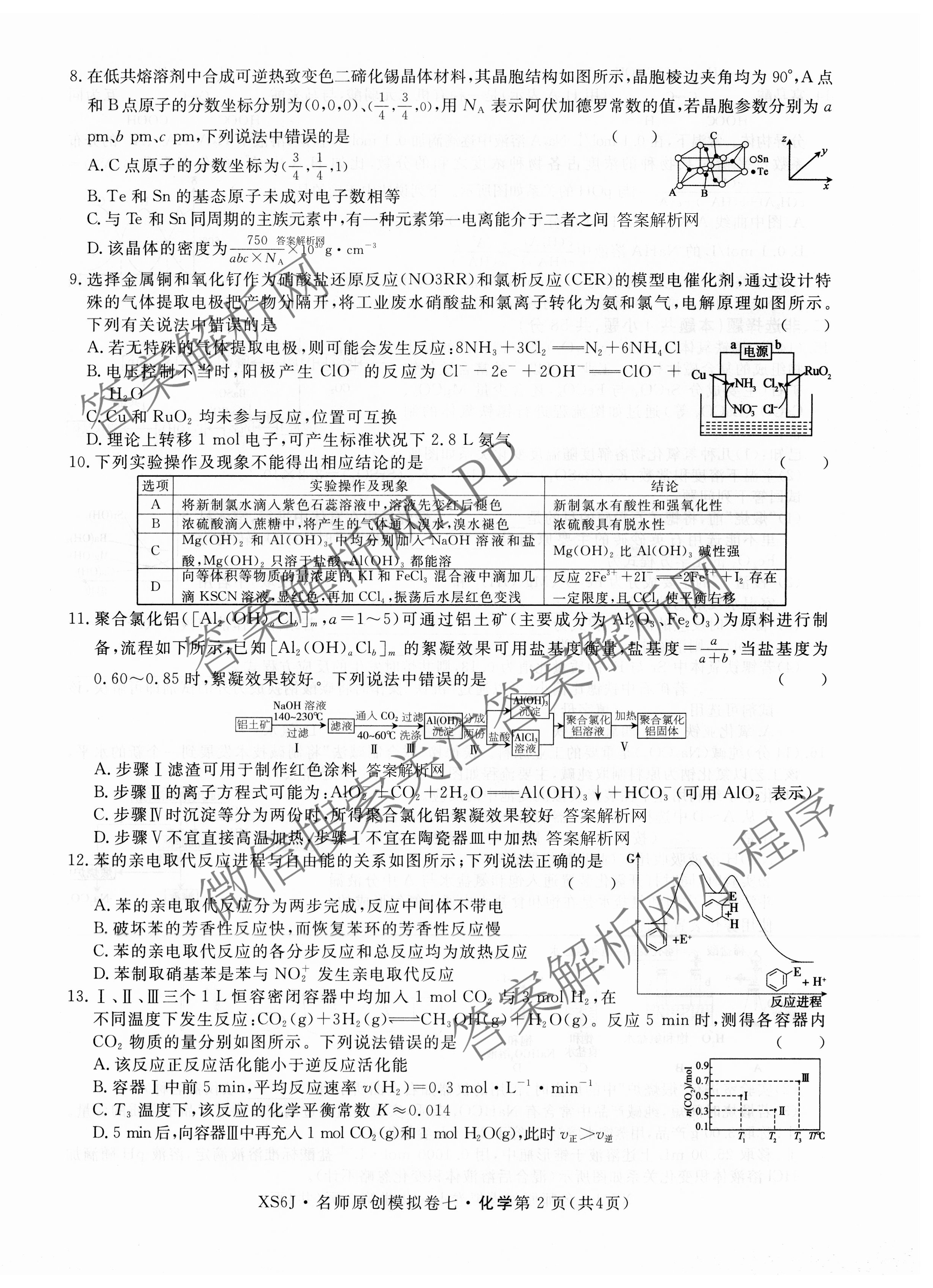 2026届高三总复习名师原创模拟(七)7各科答案及试卷（含地理(XS6J)、地理(CQX6)、政治(HEN6G)等）化学试题