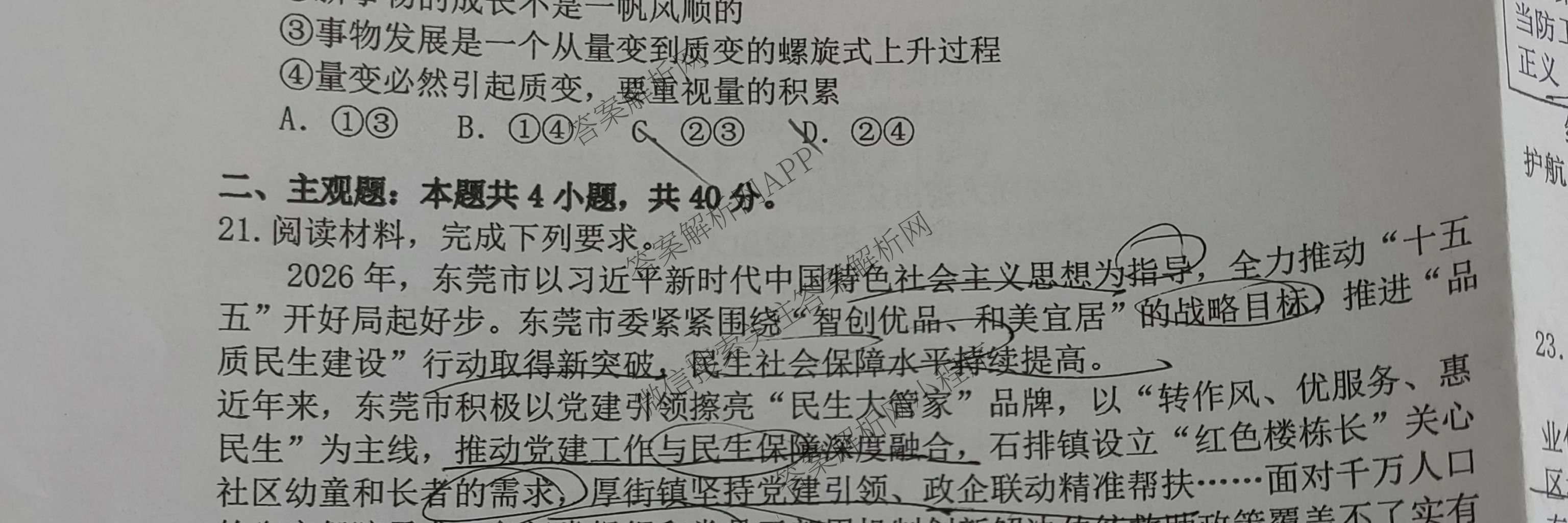 榆林市第二中学2025-2026学年第二学期期末考试高一各科答案及试卷（含化学 历史 物理等）政治试题