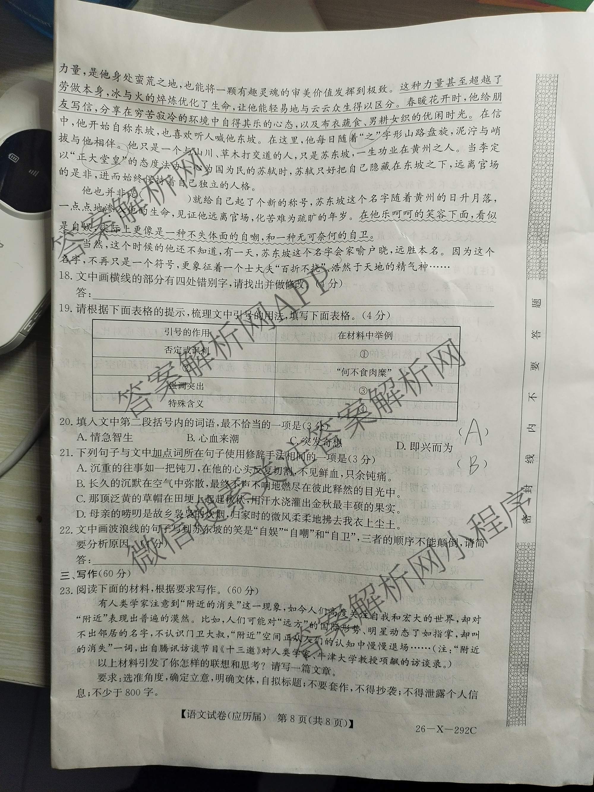 安徽省2025~2026学年度高三年级十一月份月考(26-X-292C)各科答案及试卷: 含英语(应历届) 生物(应历届) 政治试卷解析语文试题