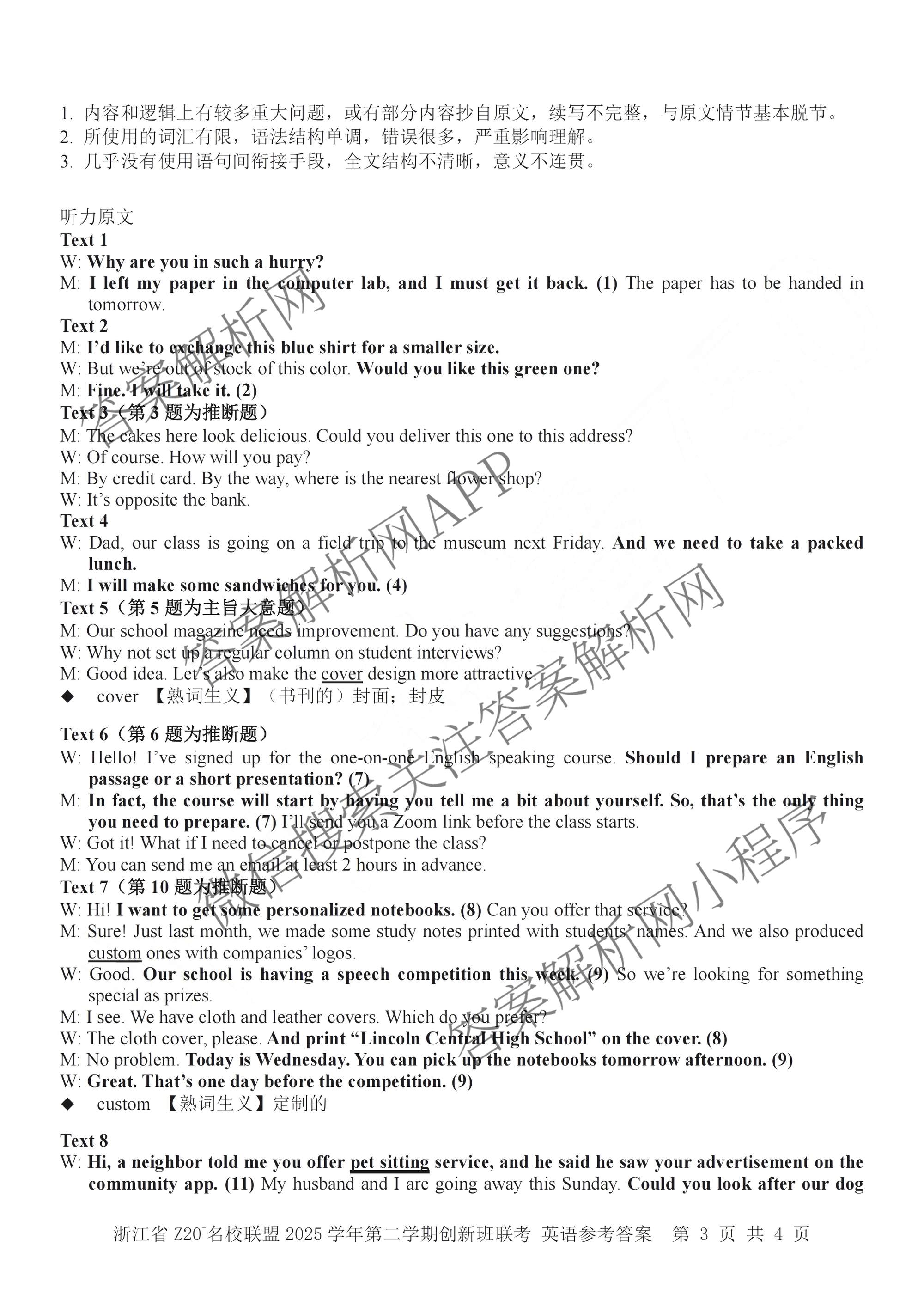浙江省Z20+名校联盟2025学年第二学期创新班联考高一(已更新数学 历史 政治等9份)英语答案