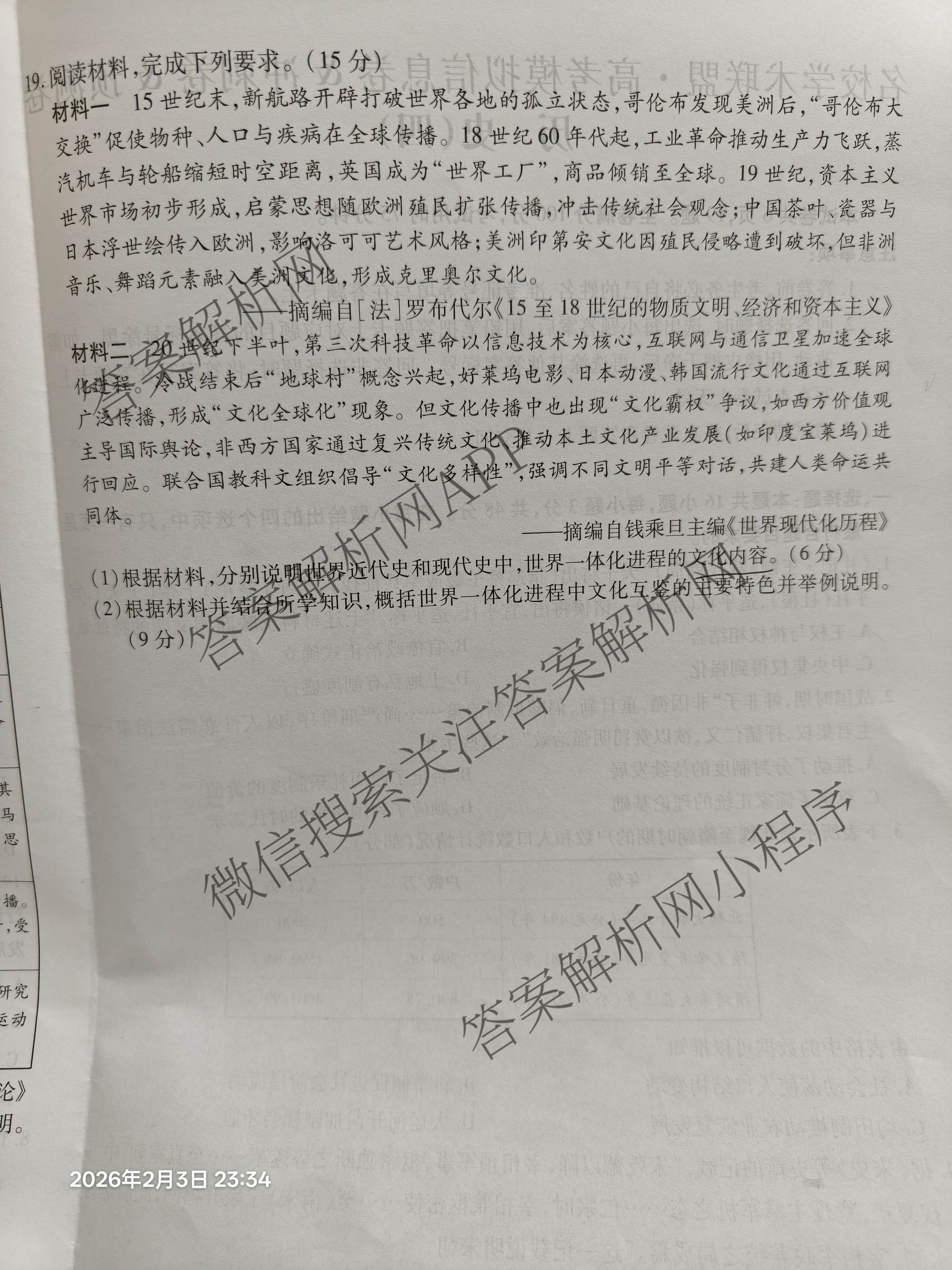 2026届智慧上进名校学术联盟高考模拟信息卷&冲刺卷&预测卷(四)4试卷及答案汇总(已更新地理(GD-26-1)、生物(II)、地理(无字母)等49份)历史试题