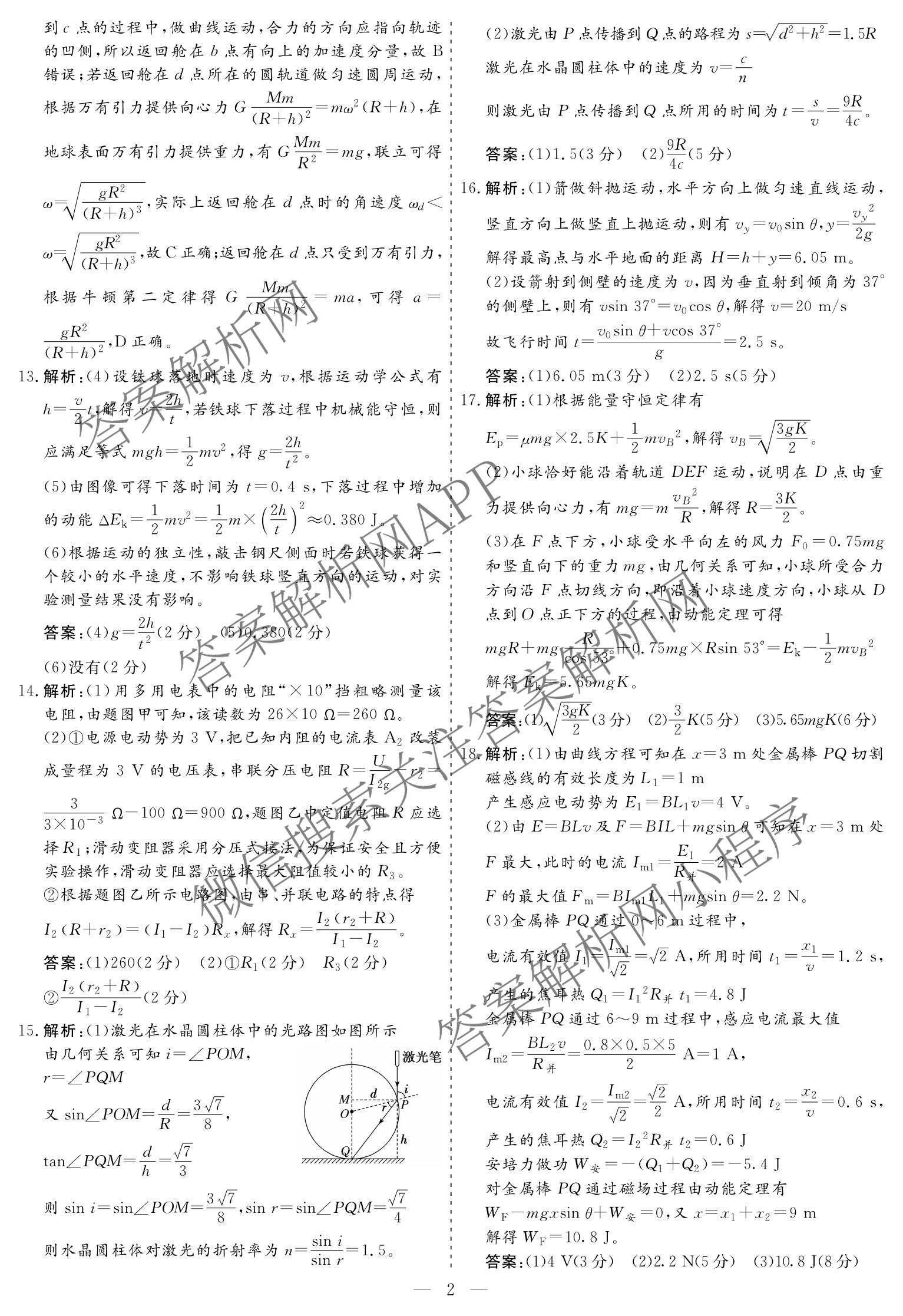 名校之约系列2026届高三高考考前模拟卷(二)2（16科全）物理答案