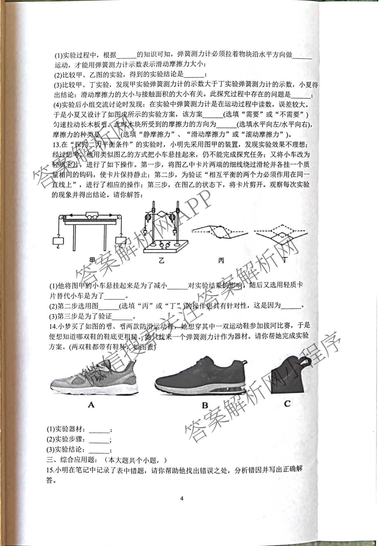 山西省吕梁市2025-2026学年第二学期八年级月考试卷（含数学 物理 英语等8份）物理试题