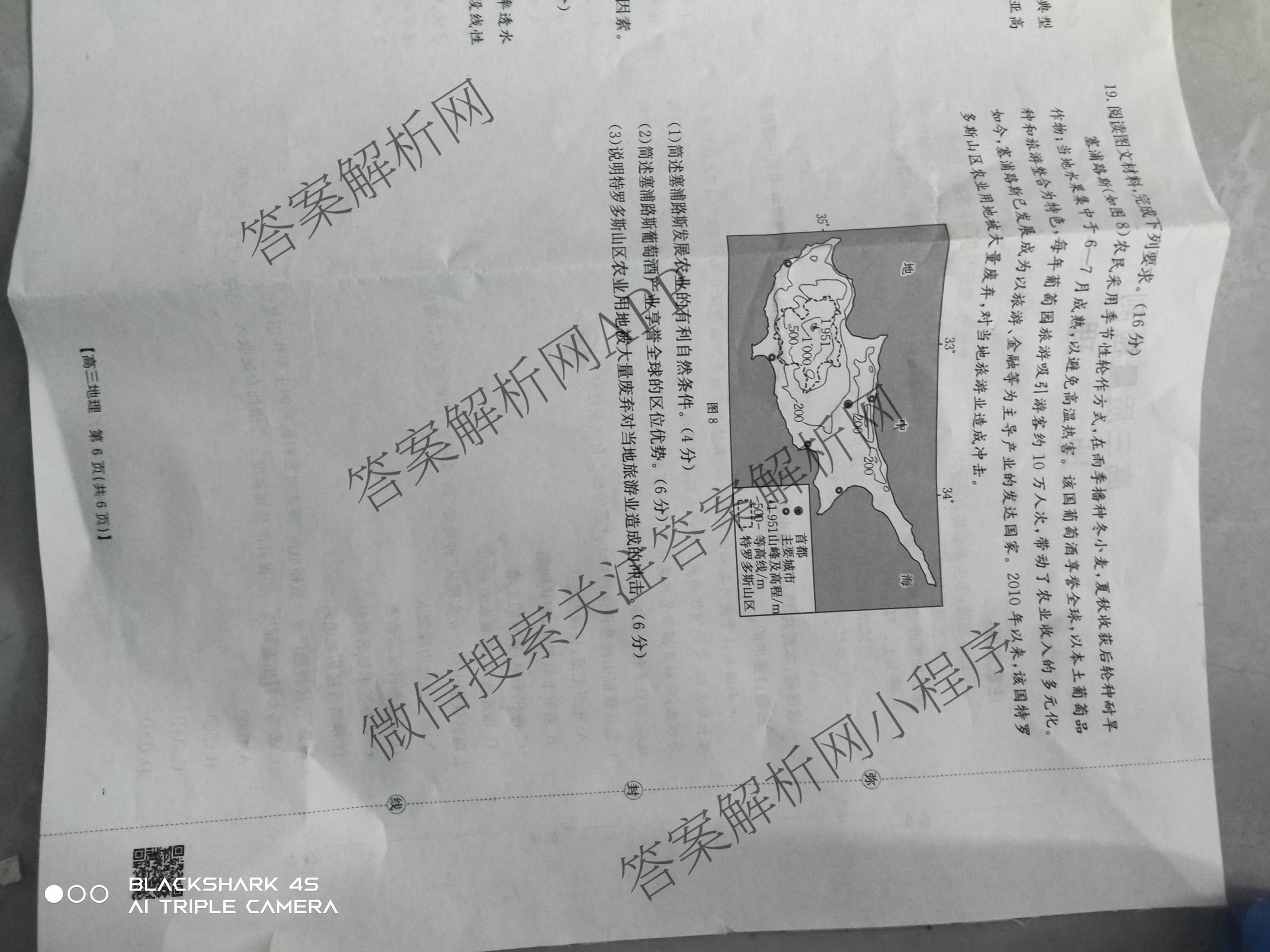 甘肃2026届高三质量检测(3.8)各科答案及试卷: 含政治、地理、数学试卷解析地理试题