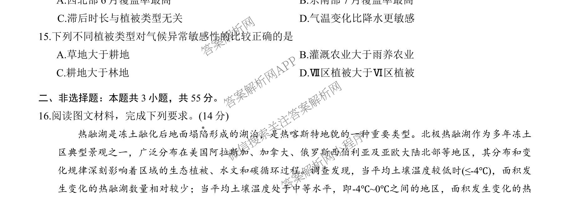重庆康德2026届重庆市普通高等学校招生全国统一考试 高考模拟调研卷(二)试卷及答案汇总（含政治 日语 物理等）地理试题