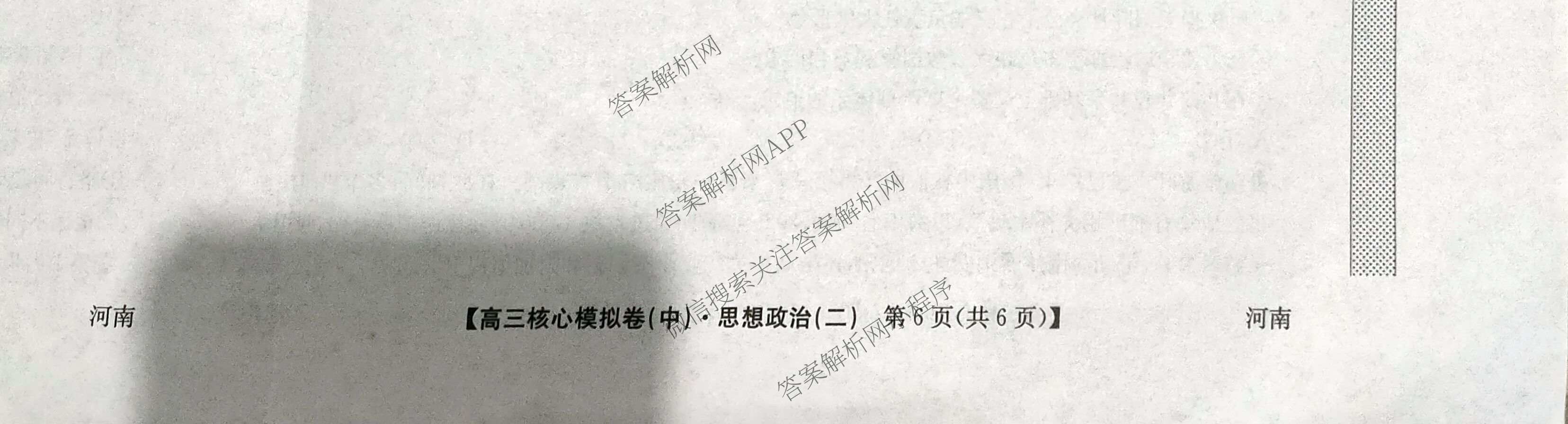 九师联盟2025~2026学年高三核心模拟卷(中)(二)试卷及答案汇总（含化学(D2) 物理(A1) 生物(WH)等）政治试题