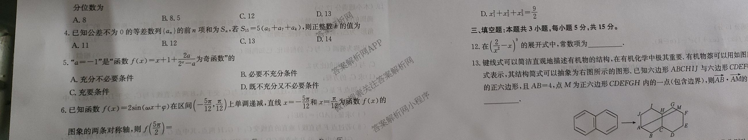 蚌埠市2025届高三年级第二次教学质量检查考试（含政治 数学 日语等10份）数学试题