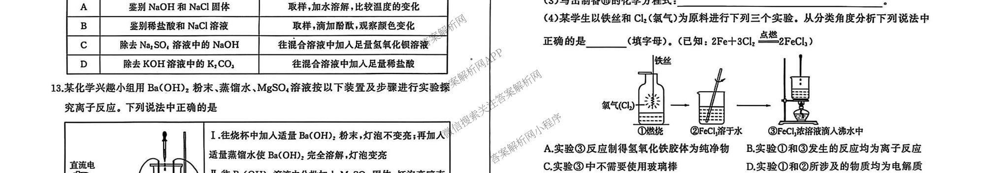 百师联盟2025-2026学年高一上学期阶段测试卷(一)1试卷及答案汇总（含地理(人教版90分钟)、物理(75min单选)、生物(75分钟多选)等34份）化学试题