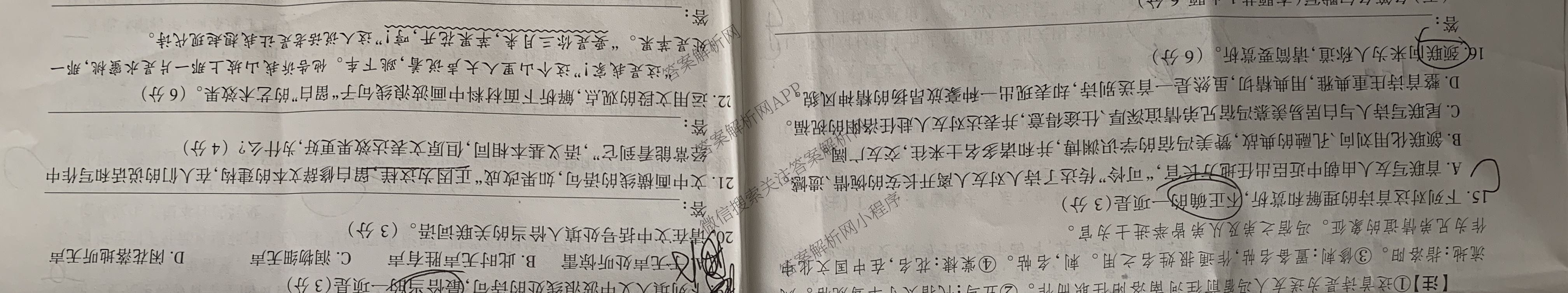  天一大联考安徽2025-2026高二年级12月阶段性检测(无标题)试卷及答案汇总（20科全）语文试题