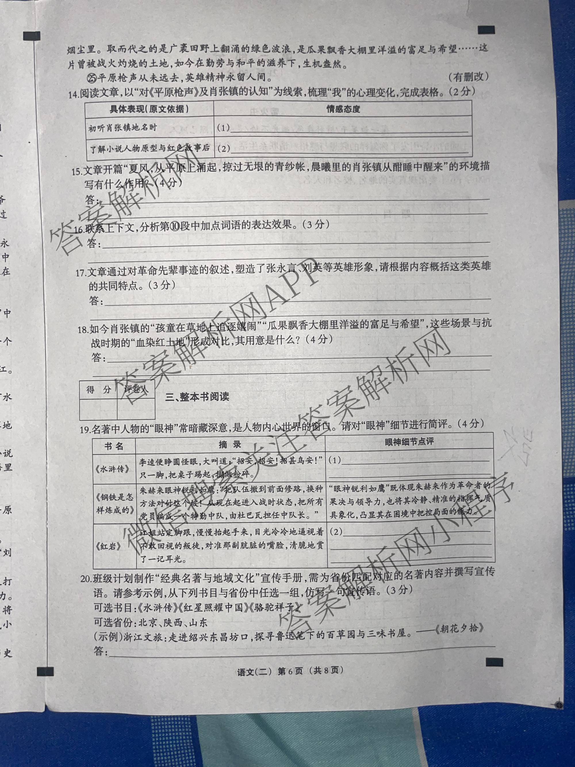 2026年河北省九年级巩固练(二)各科答案及试卷（含化学、历史、道德与法治等）语文试题