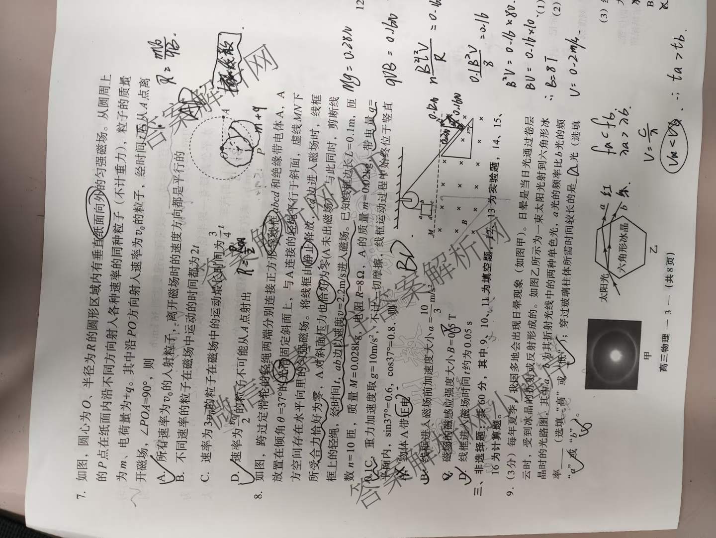 福建省2025-2026学年福州市高三年级三月质量检测试卷及答案汇总（含化学 地理 生物等）物理试题