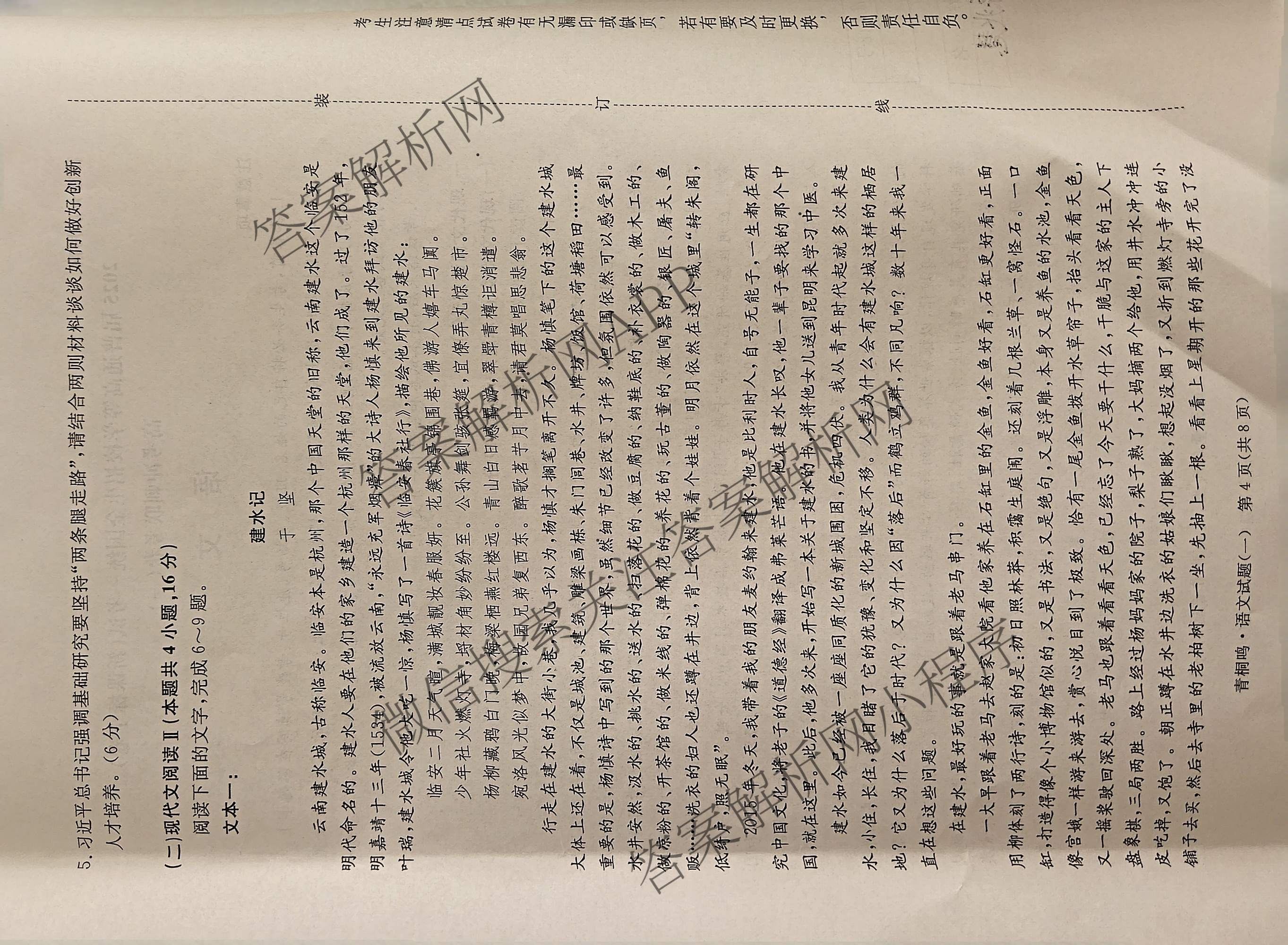 青桐鸣2025届普通高等学校招生全国统一考试高考冲刺联考卷(一)1各科答案及试卷（含地理、数学、生物等）语文试题