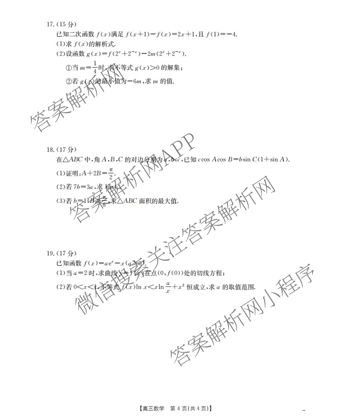 福建省2026届高三10月联考(10.27): 含政治、化学、历史试卷解析数学试题 福建省2026届高三10月联考(10.27): 含政治、化学、历史试卷解析数学试题