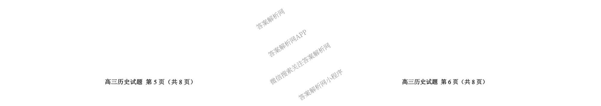 山东省菏泽市2026年高三一模考试模拟考试(2026.03)试卷及答案汇总: 含历史、化学、语文试卷解析历史试题