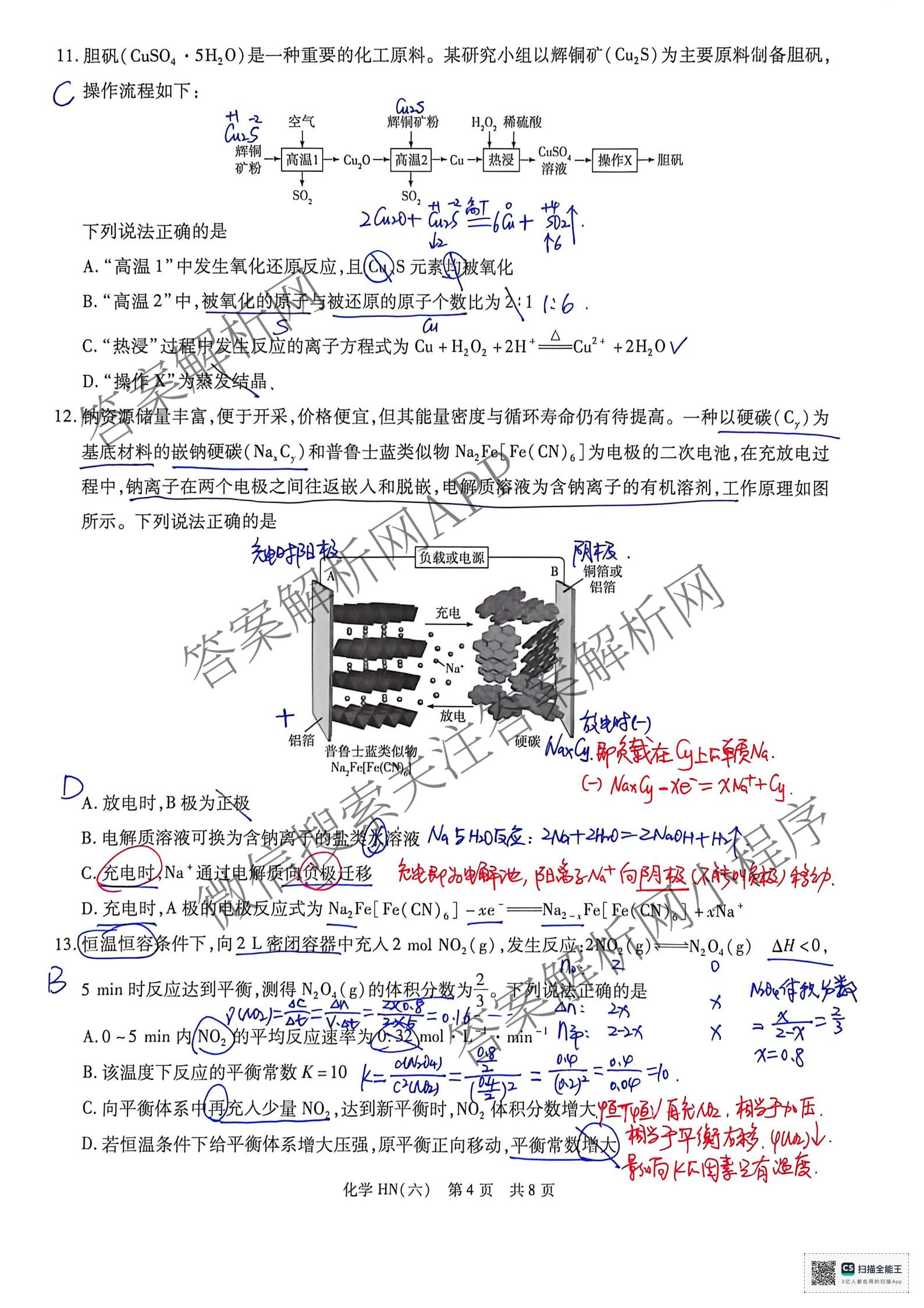 天一大联考2026届高三冲刺(六)6（含物理(SHX) 物理(ANH) 化学(ANH)等27份）化学试题